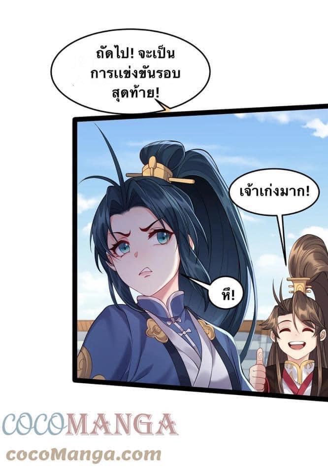 เทพวายร้ายกลับชาติมาเกิดใหม่ ตอนที่ 39 หน้า 6