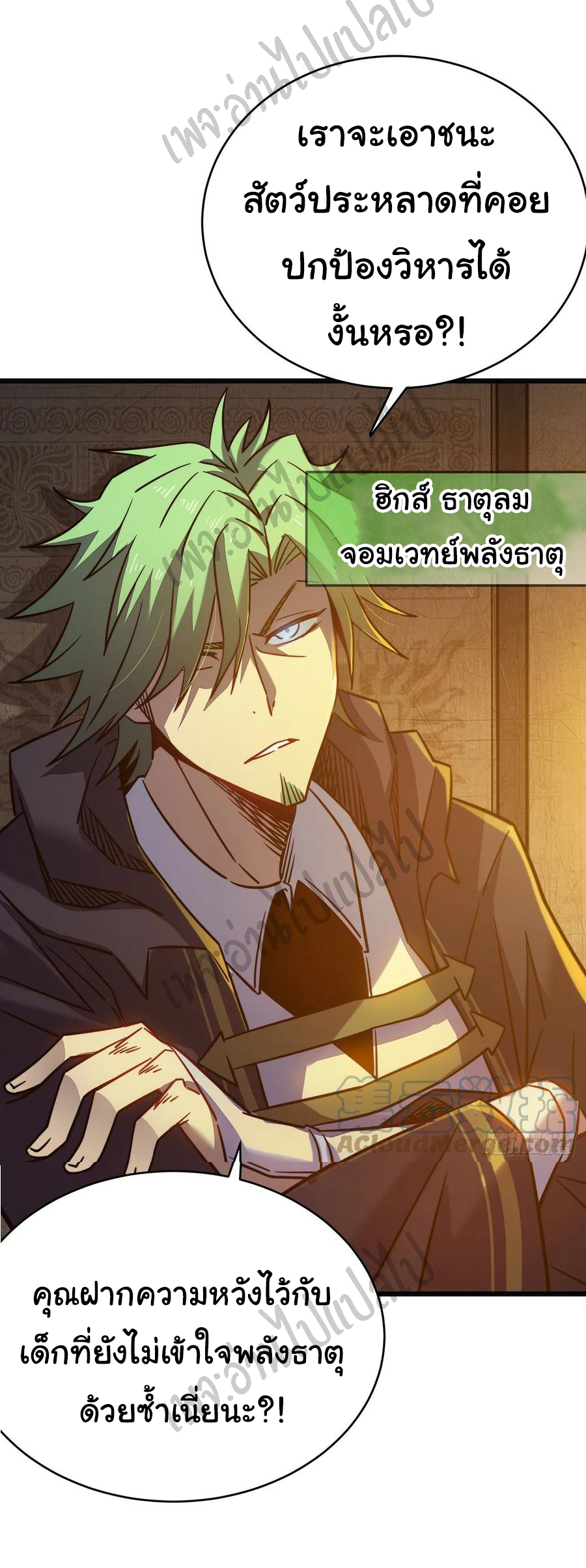 I killed the gods in another world ตอนที่ 18 หน้า 6