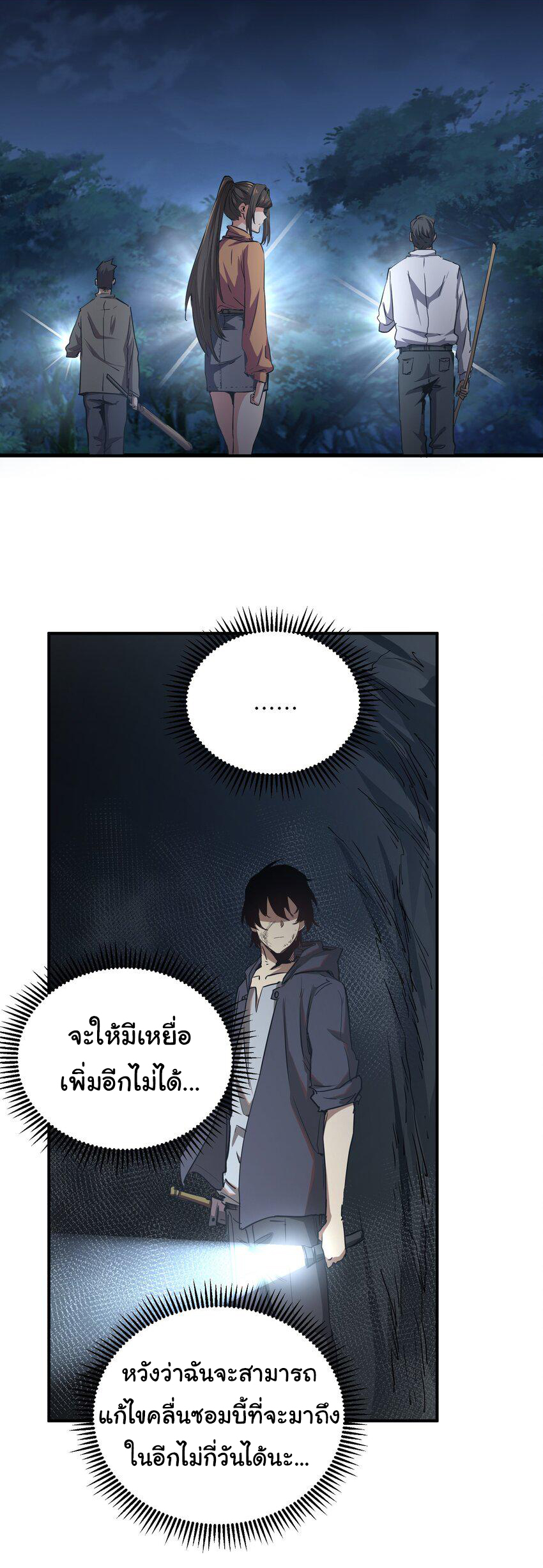 กลับมาเกิดใหม่ในยุคก่อนวันสิ้นโลก! ตอนที่ 6 หน้า 45