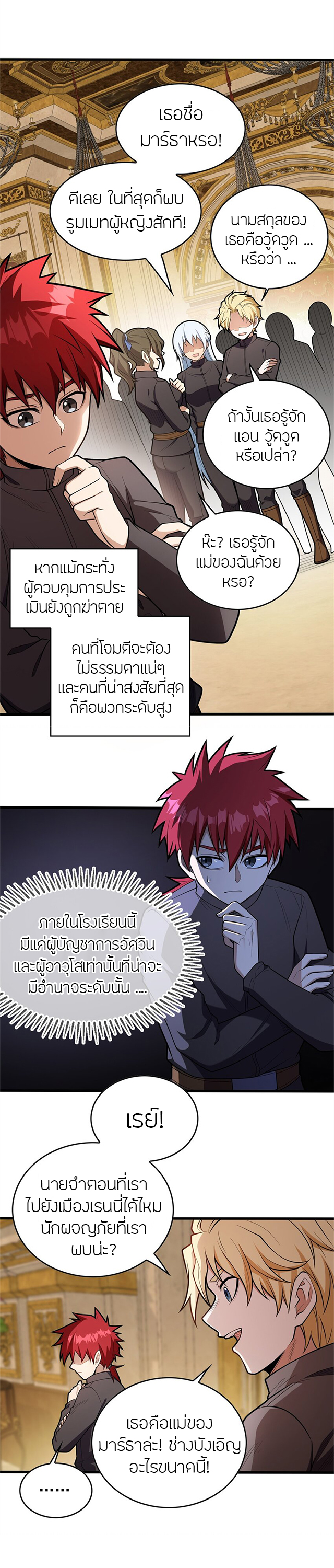 การกลับชาติมาเกิดของมังกร ตอนที่ 25 หน้า 4