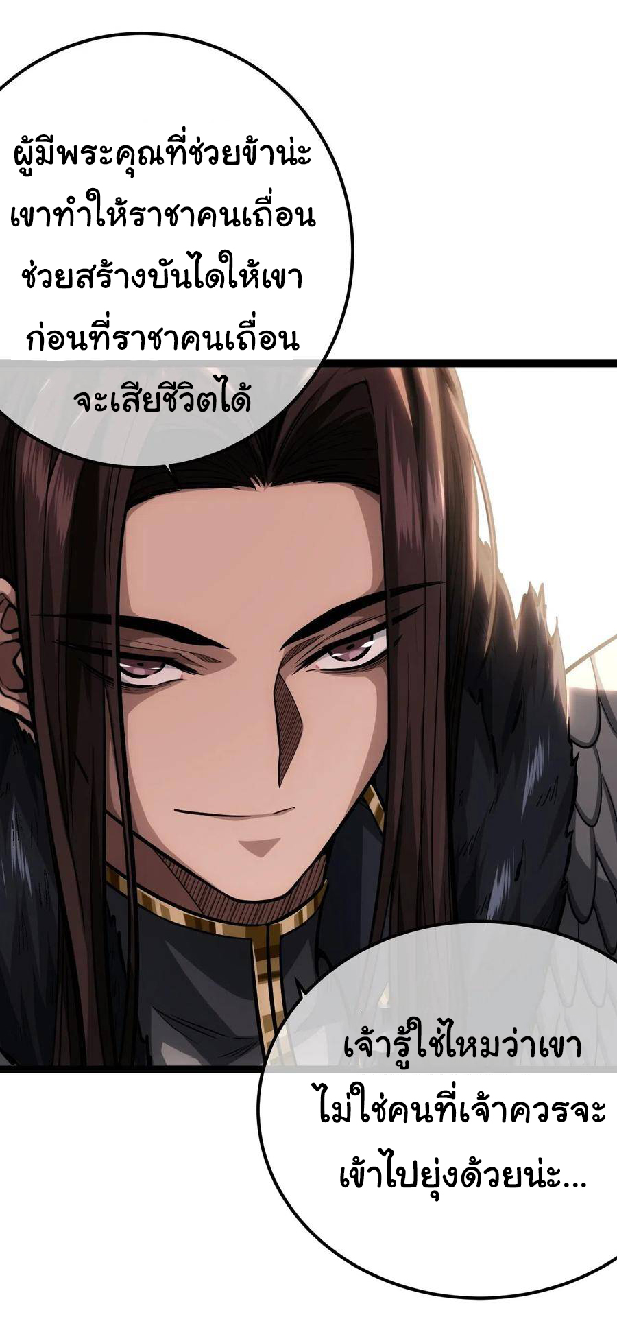 Demon Emperor ตอนที่ 36 หน้า 11