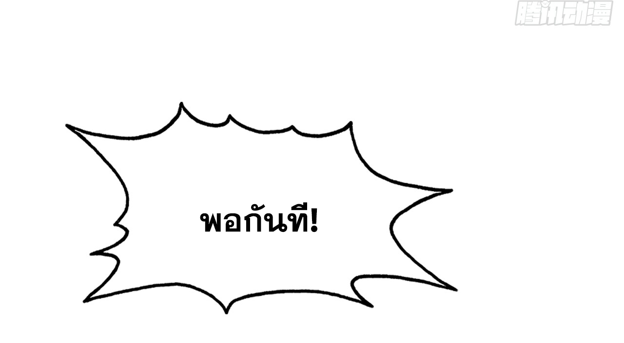ข้าอยู่อย่างสันโดษมากว่า 100,000 ปี (ทันจีน) ตอนที่ 21 หน้า 45