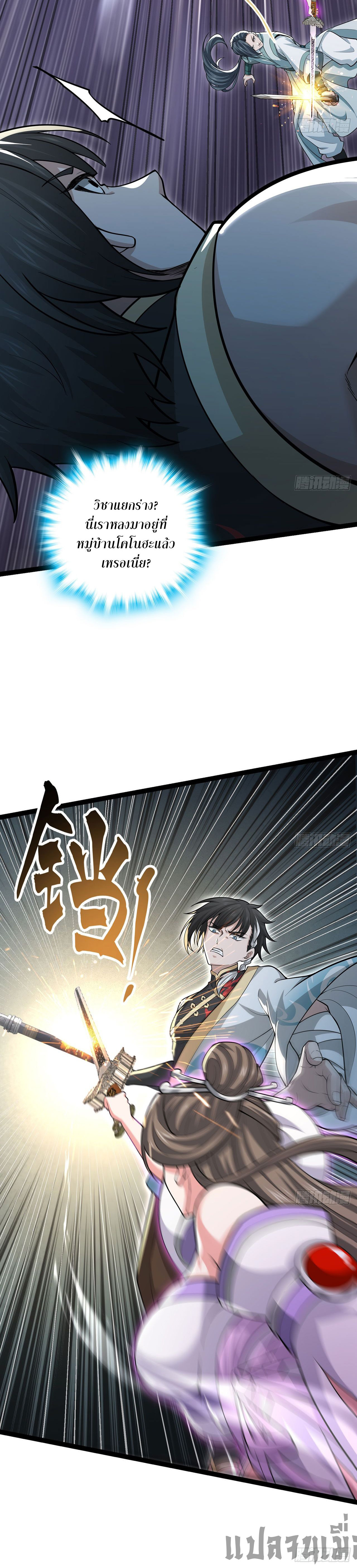 ระบบยิ่งตายยิ่งแกร่ง ตอนที่ 33 หน้า 3