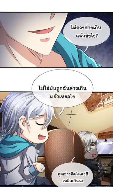 นครเซียนแห่งผู้ต่อต้านสวรรค์ ตอนที่ 63 หน้า 13