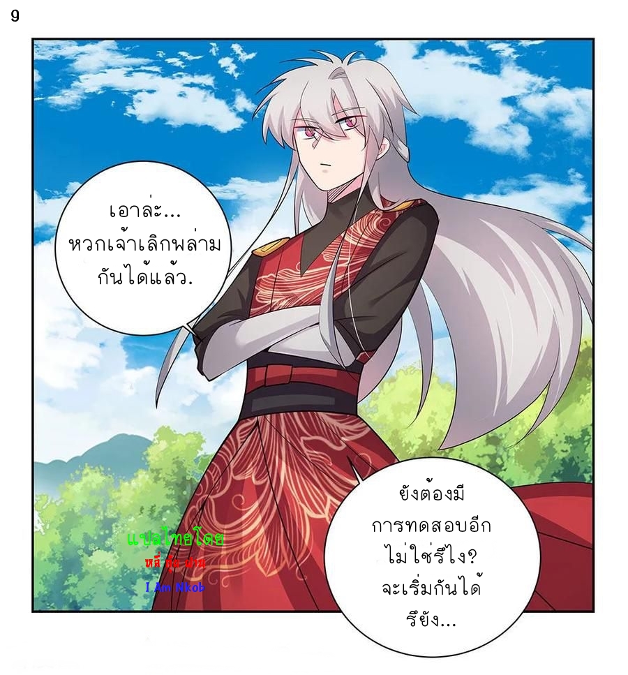 Above All Gods เทพยุทธเหนือเทวะ ตอนที่ 83 หน้า 10