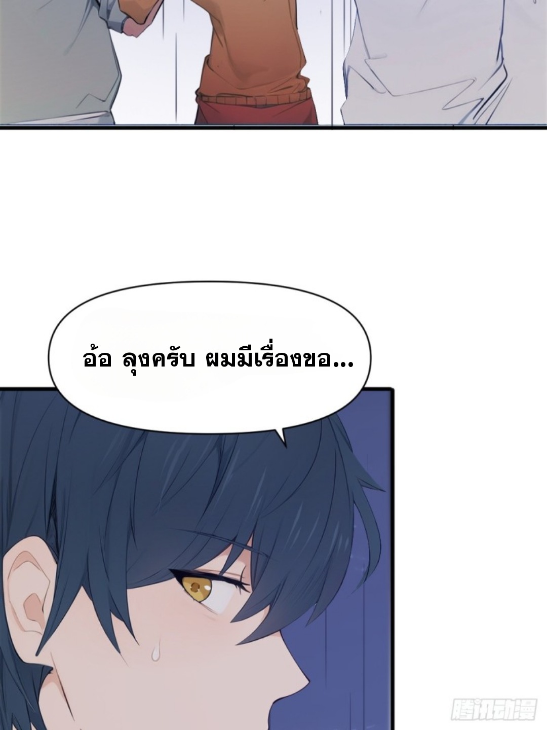 ข้าคือผู้แข็งแกร่งที่สุดในโลกอมตะ ตอนที่ 8 หน้า 96