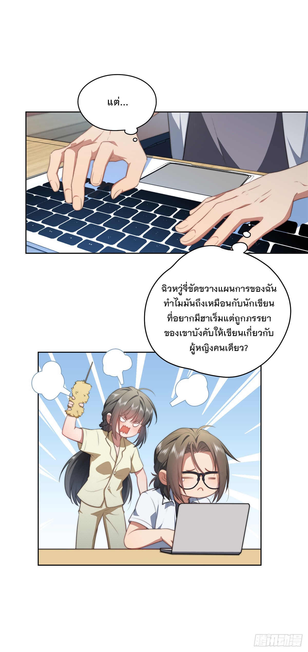 จะทำยังไงดีถ้านางเอกหนีออกมาจากนิยายของฉัน ตอนที่ 15 หน้า 29