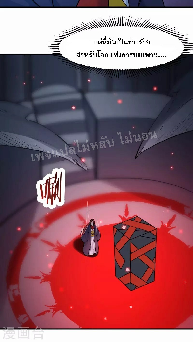 ฮาเร็มของข้ามีแต่ลูกศิษย์หญิงทั้งนั้น ตอนที่ 47 หน้า 19