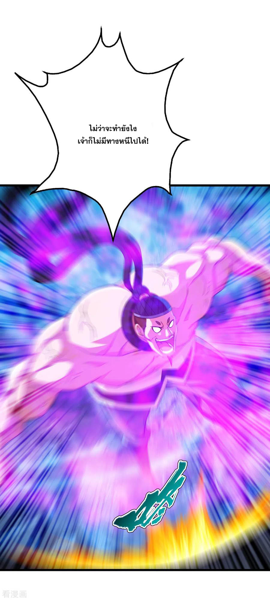 เทพอสูรสยบฟ้า ตอนที่ 110 หน้า 9