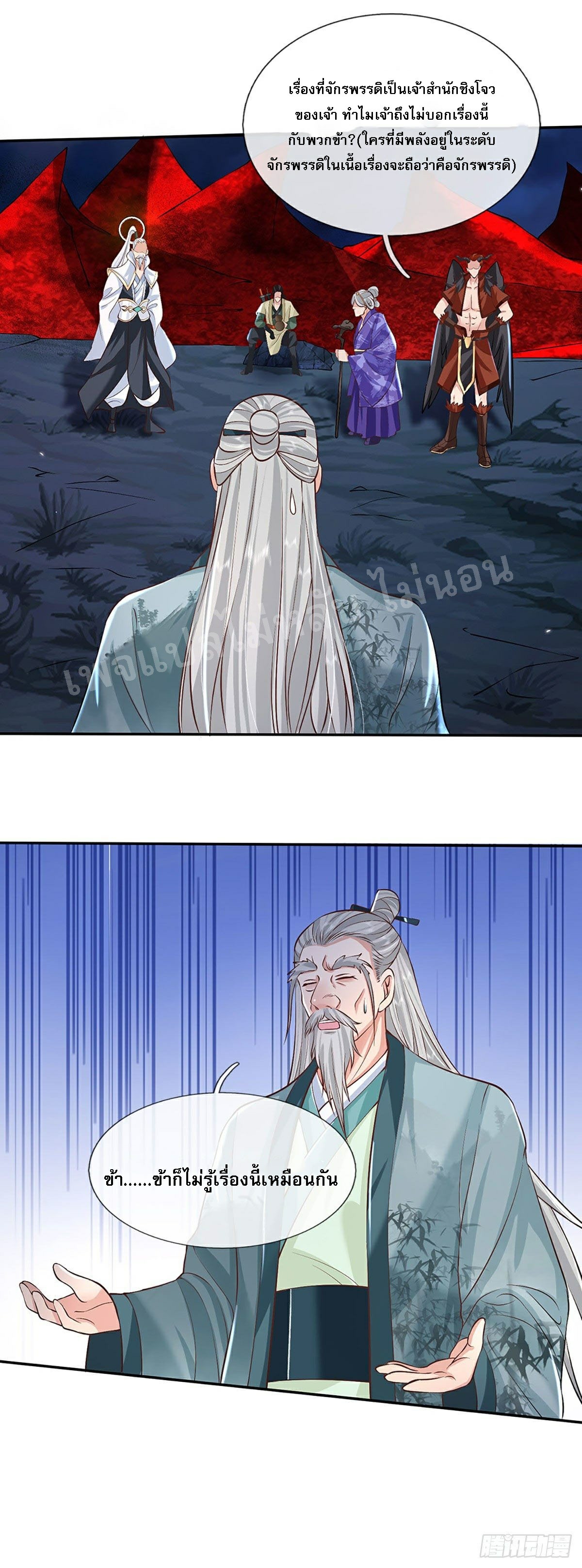 ราชันย์เทพยุทธ์มังกรผงาดฟ้า ตอนที่ 73 หน้า 24