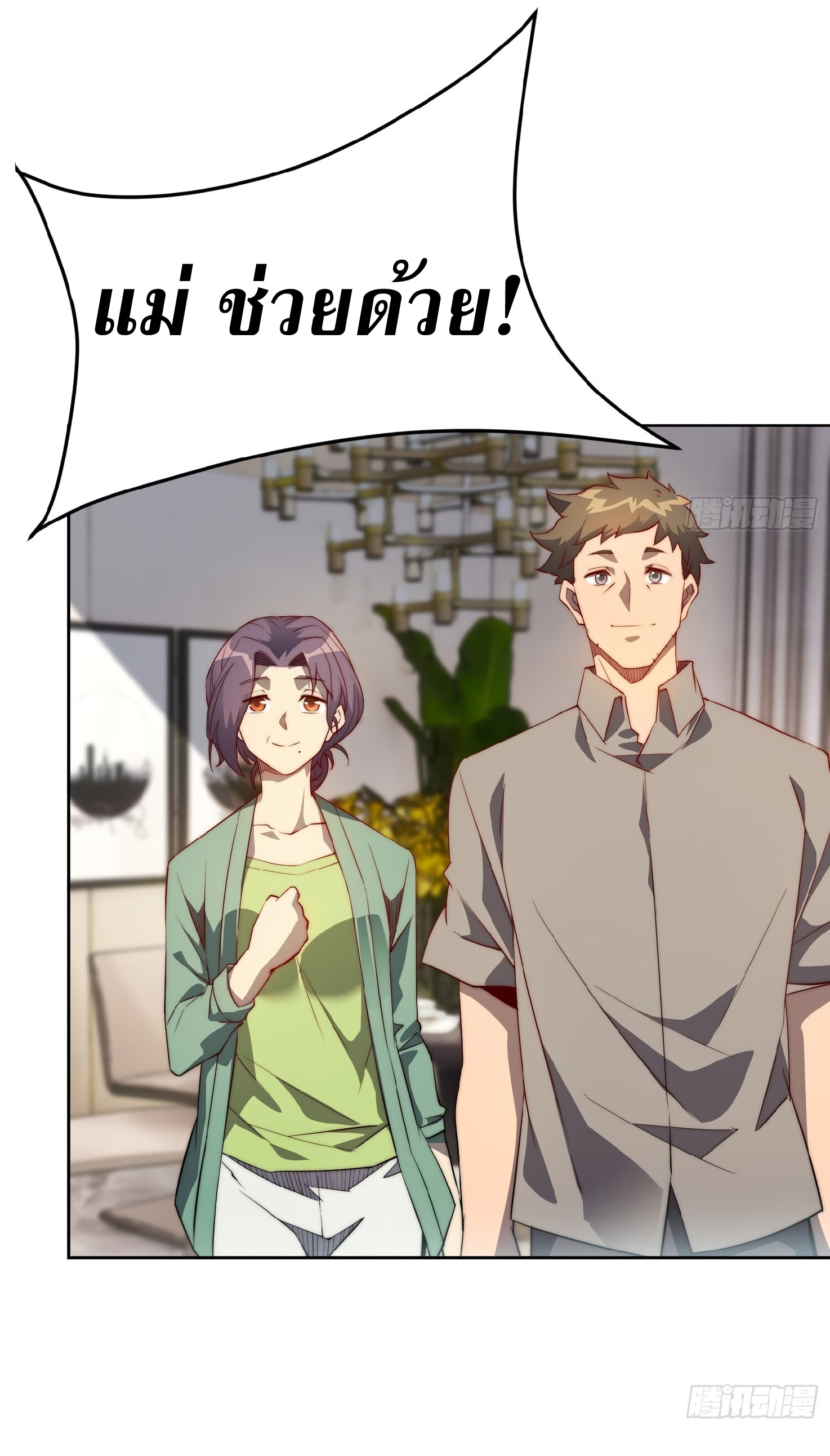 The People On Earth Are Too Ferocious ตอนที่ 92 หน้า 20