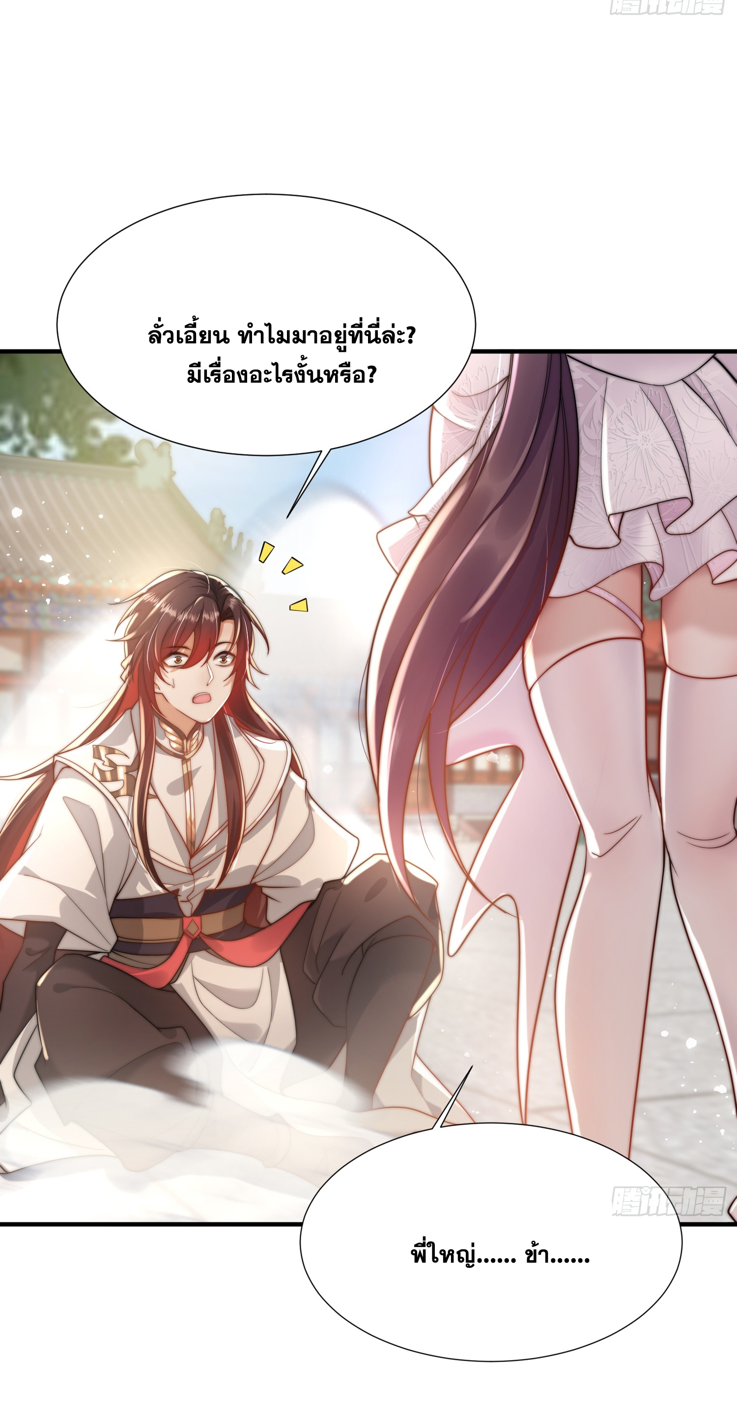 พิชิตใจท่านอาจารย์หญิงผู้งดงาม (ทันจีน) ตอนที่ 11 หน้า 57