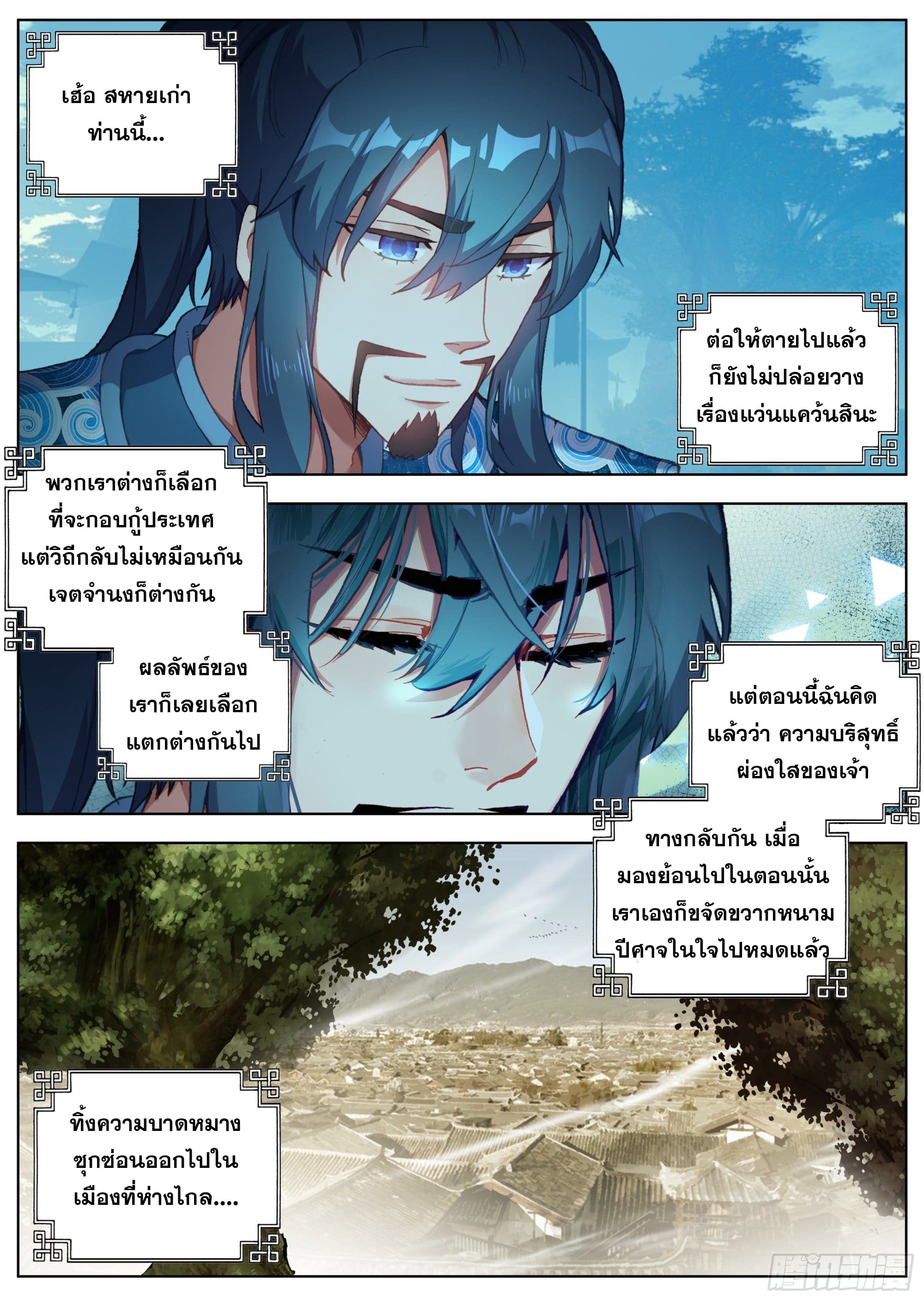 หลินหยวนสิง ตำนานจิ้งจอกเมฆา ตอนที่ 4 หน้า 11