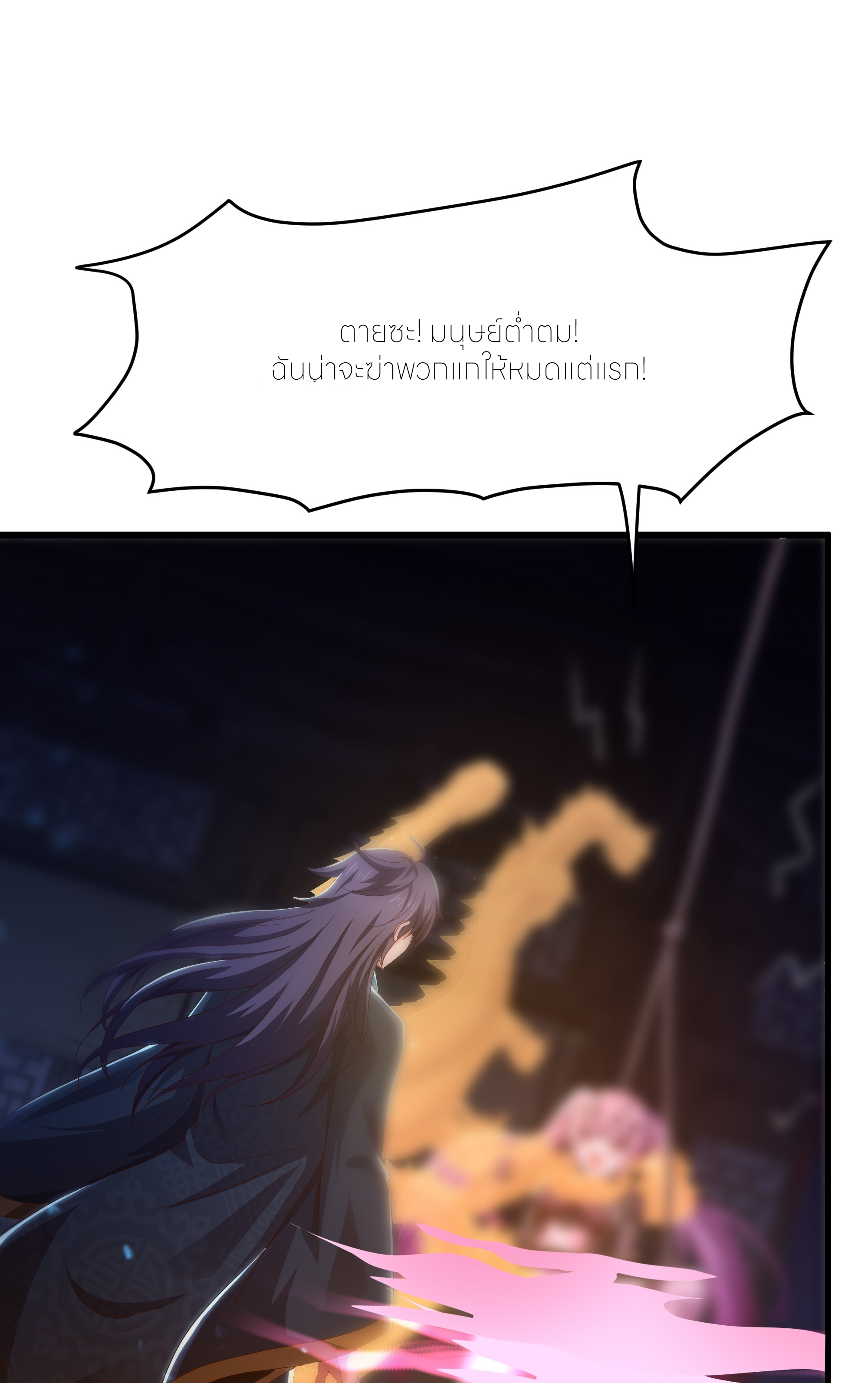 ตายในเกม เกิดใหม่ในร่างราชาปีศาจ ตอนที่ 60 หน้า 42