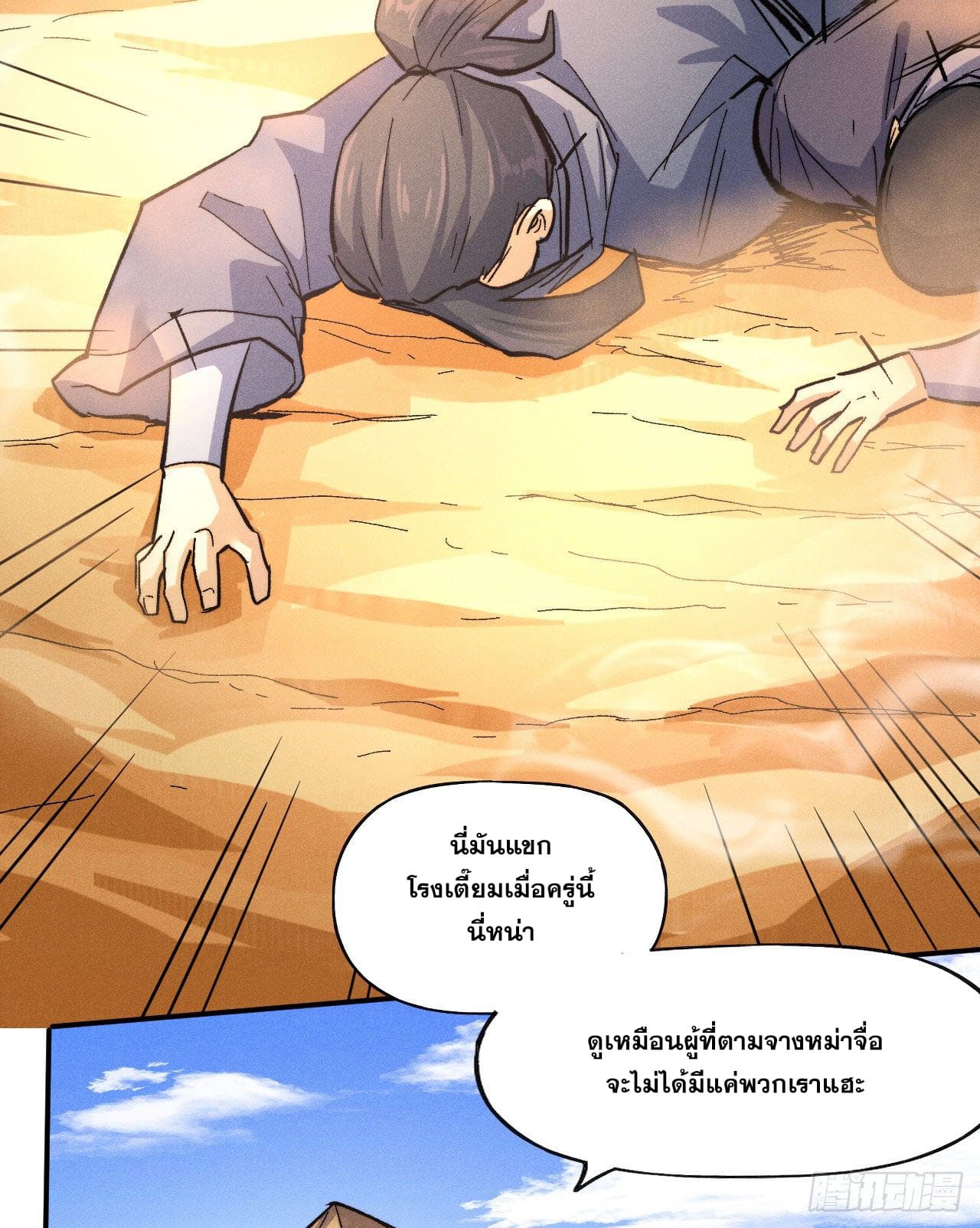 ตูข้านี่แหละเทพ (ทันจีน) ตอนที่ 87 หน้า 5