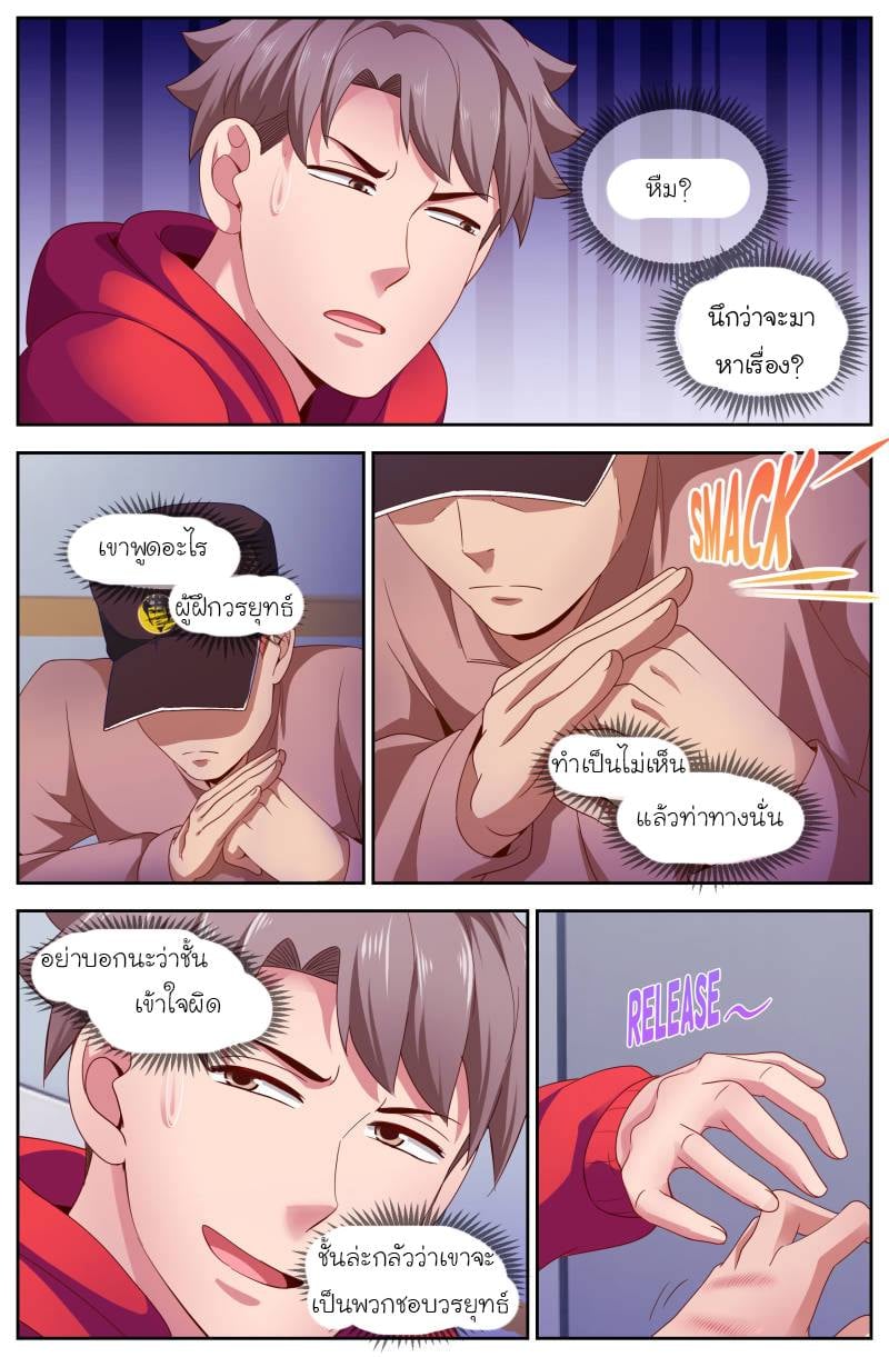 I Have a Mansion in the Post-apocalyptic World ตอนที่ 103 หน้า 11