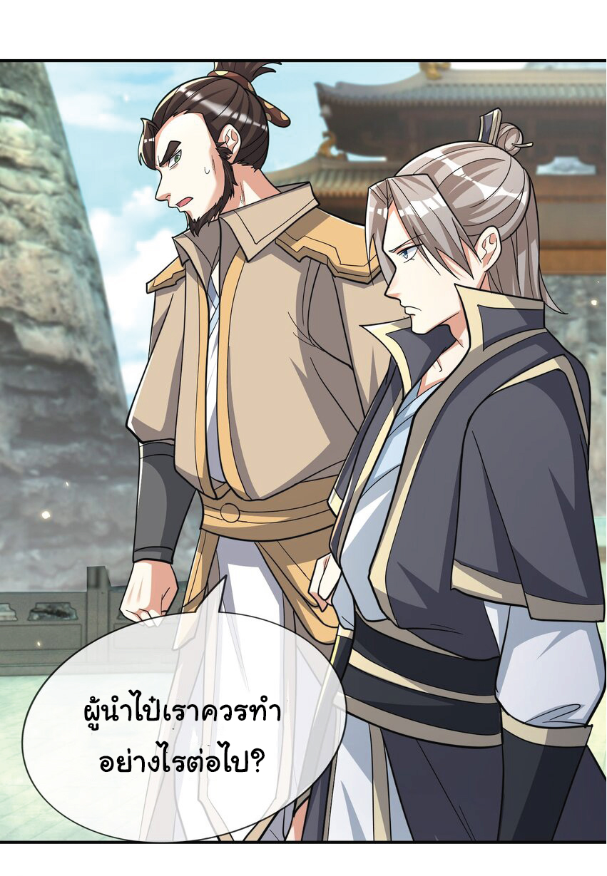 Being a Teacher is Invincible in World ตอนที่ 63 หน้า 6