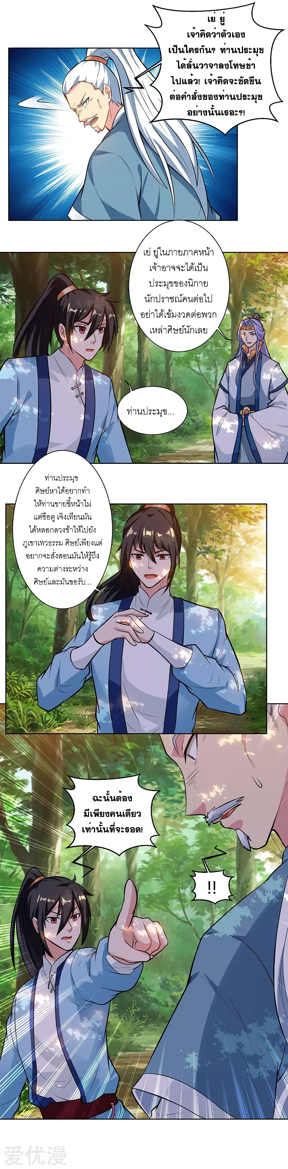 One Step Toward Freedom ตอนที่ 61 หน้า 14