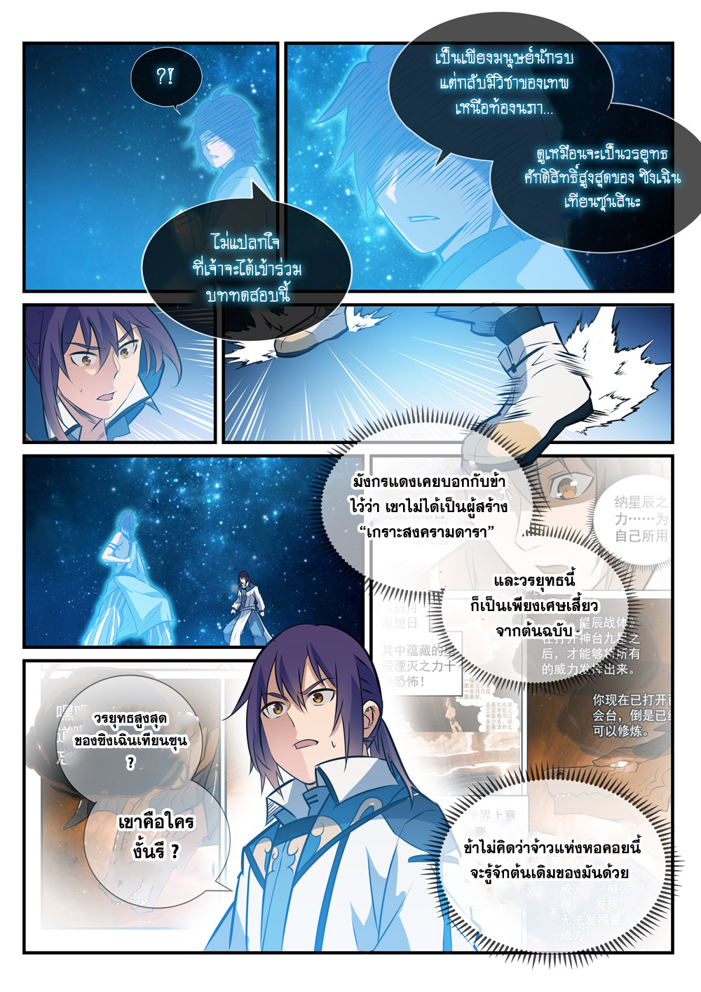 Apotheosis – การยกระดับสู่สถานะของพระเจ้า ตอนที่ 252 หน้า 13