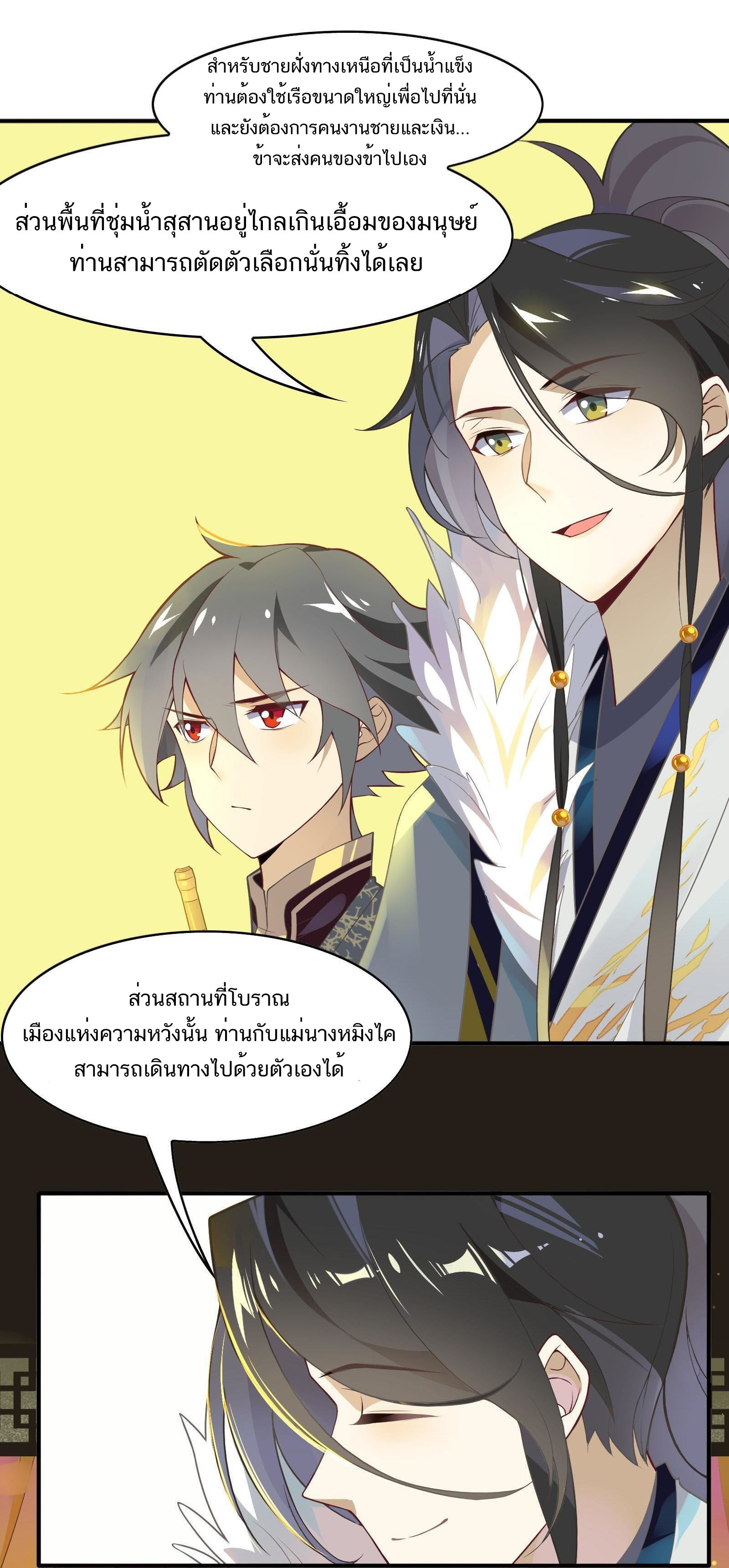 Craftsman ตอนที่ 42 หน้า 11