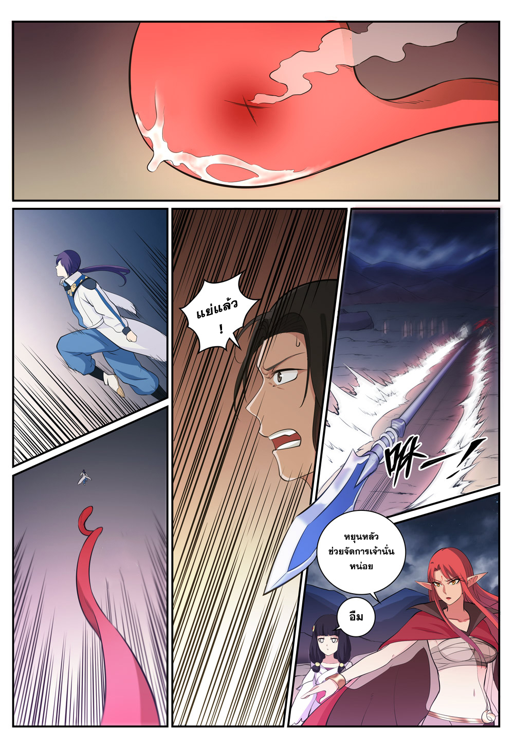 Apotheosis – การยกระดับสู่สถานะของพระเจ้า ตอนที่ 279 หน้า 8