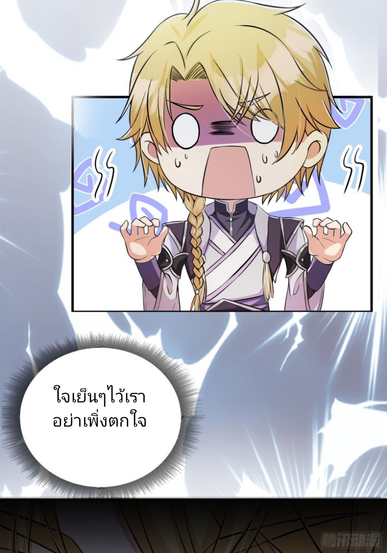 มีพลังโกงด้วยต้นไม้แห่งสววรค์ ตอนที่ 2 หน้า 34