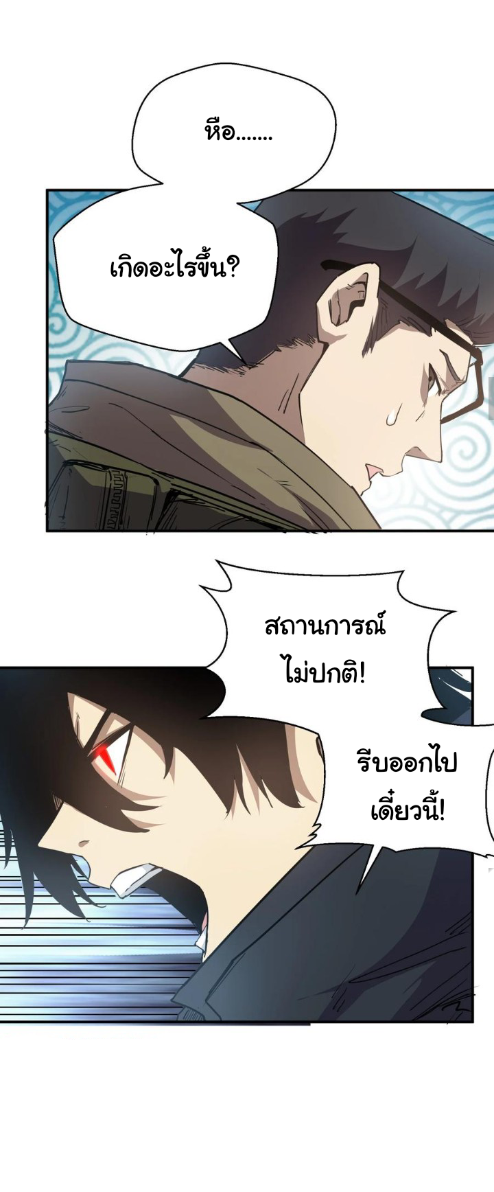[ภัยพิบัติแห่งยุคสุดท้าย] ตอนที่ 18 หน้า 8