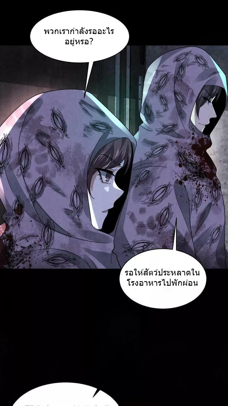 Overly Ferocious of Being Cautious ตอนที่ 48 หน้า 24