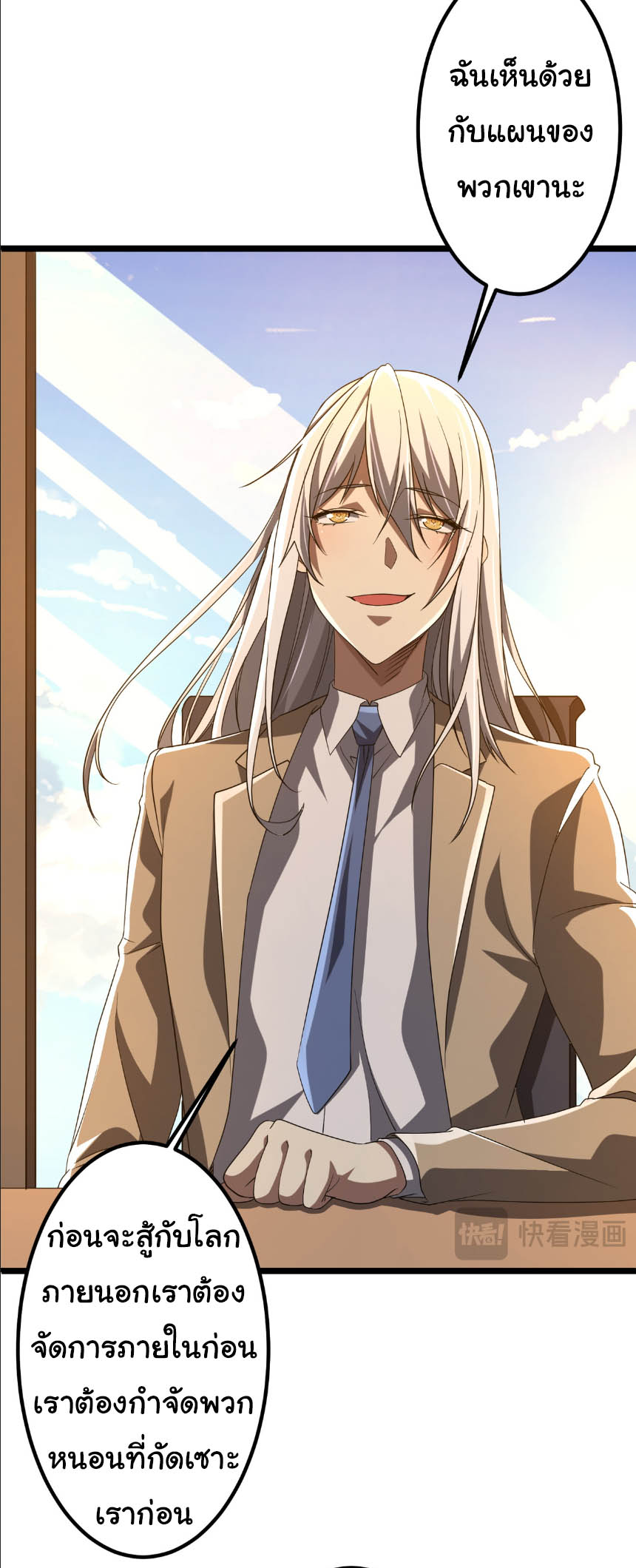 Start with trillions of coins ตอนที่ 153 หน้า 4