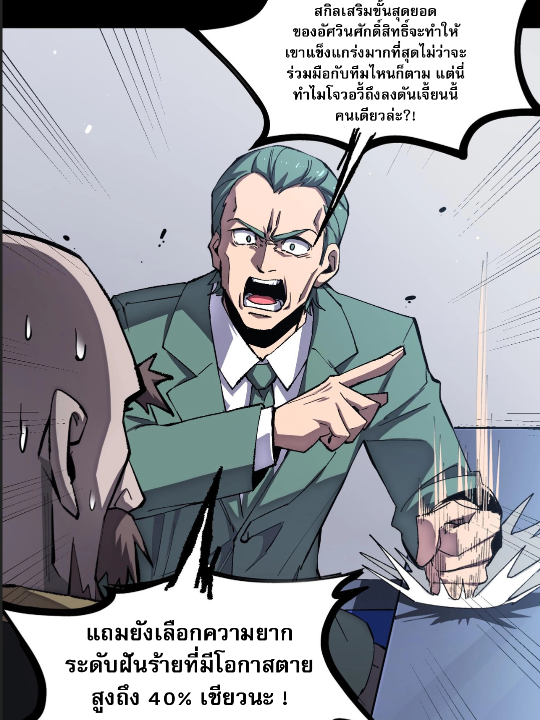 อัศวินศักดิ์สิทธิ์ ระดับ SSS - SSS Grade Saint Knight ตอนที่ 4 หน้า 13
