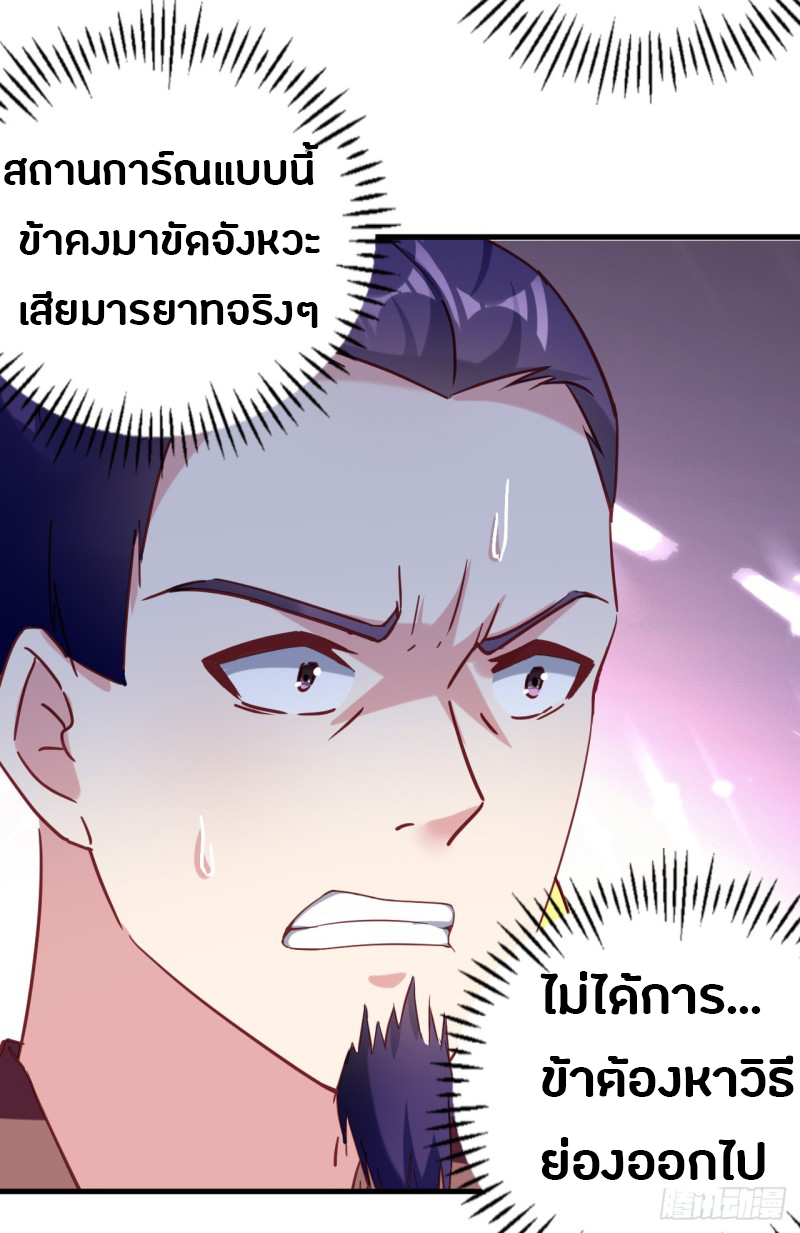 The ultimate son-in-law from different world ตอนที่ 28 หน้า 10