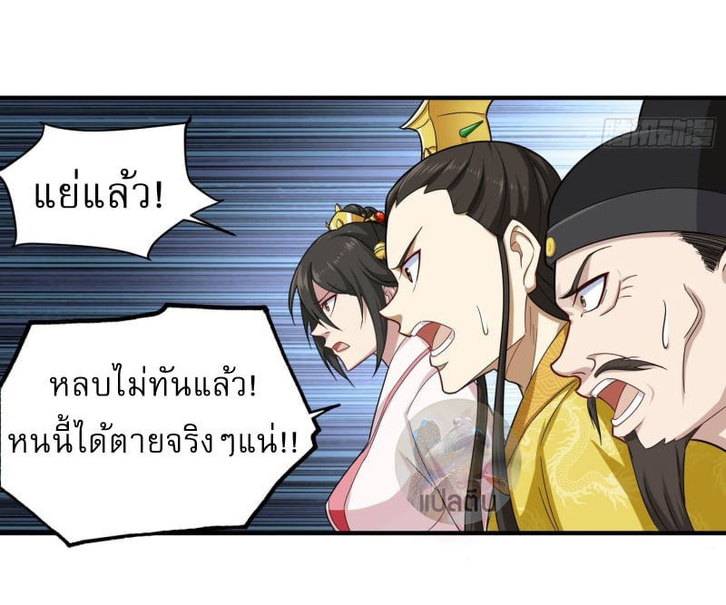 การเกิดใหม่ของราชวงศ์ถัง ตอนที่ 39 หน้า 8