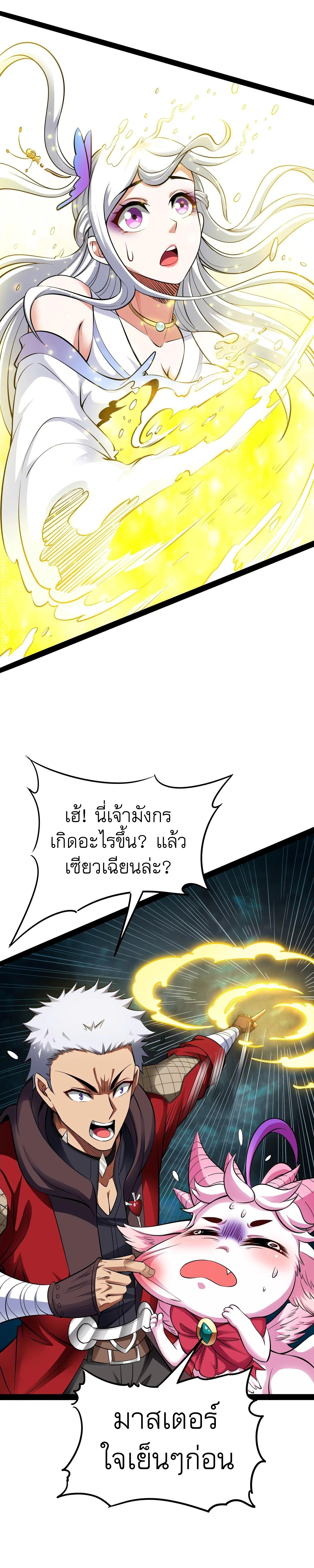 I Am The King | ระเบิดสวรรค์ ตอนที่ 39 หน้า 7