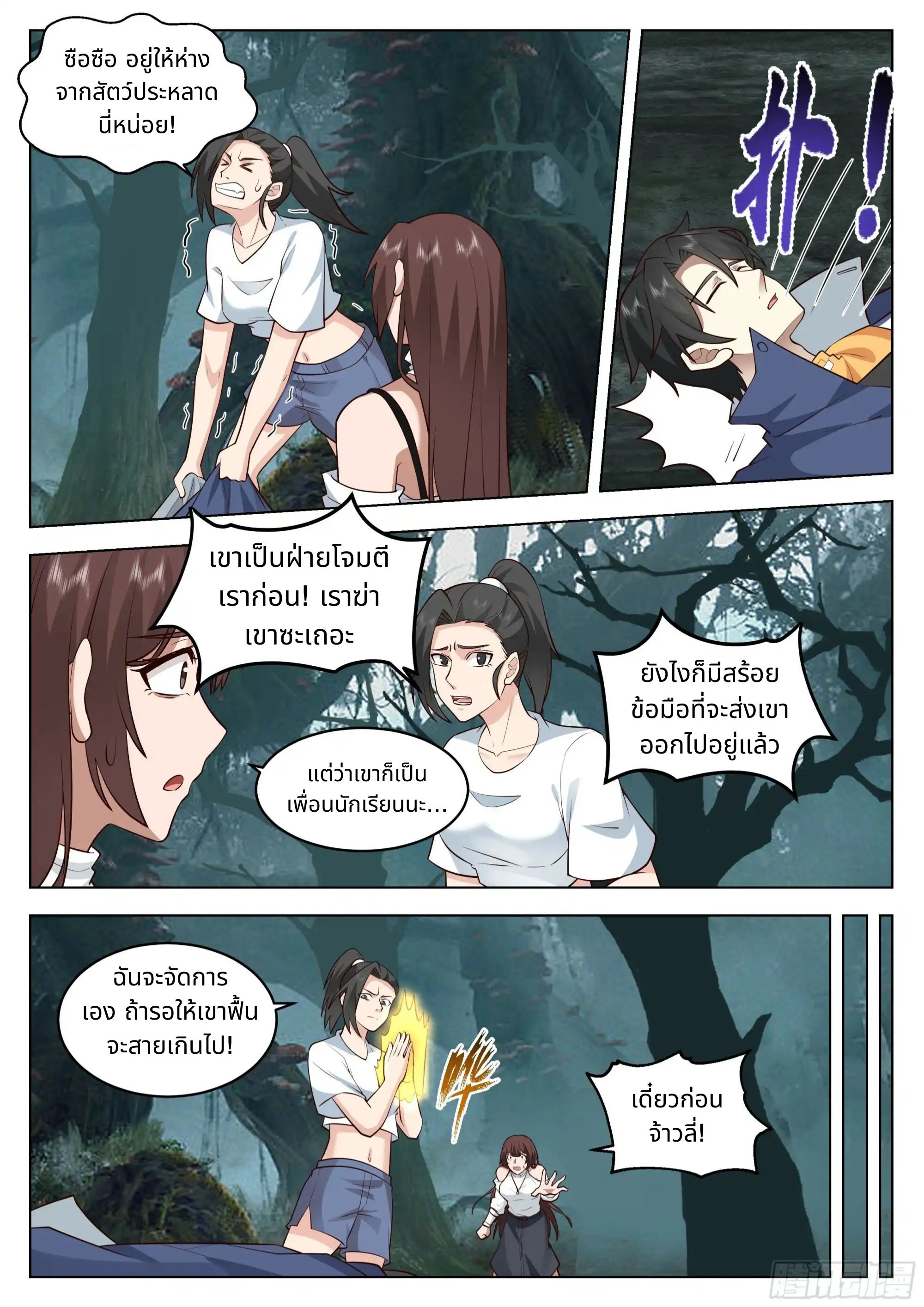 The Supreme Way ตอนที่ 86 หน้า 3