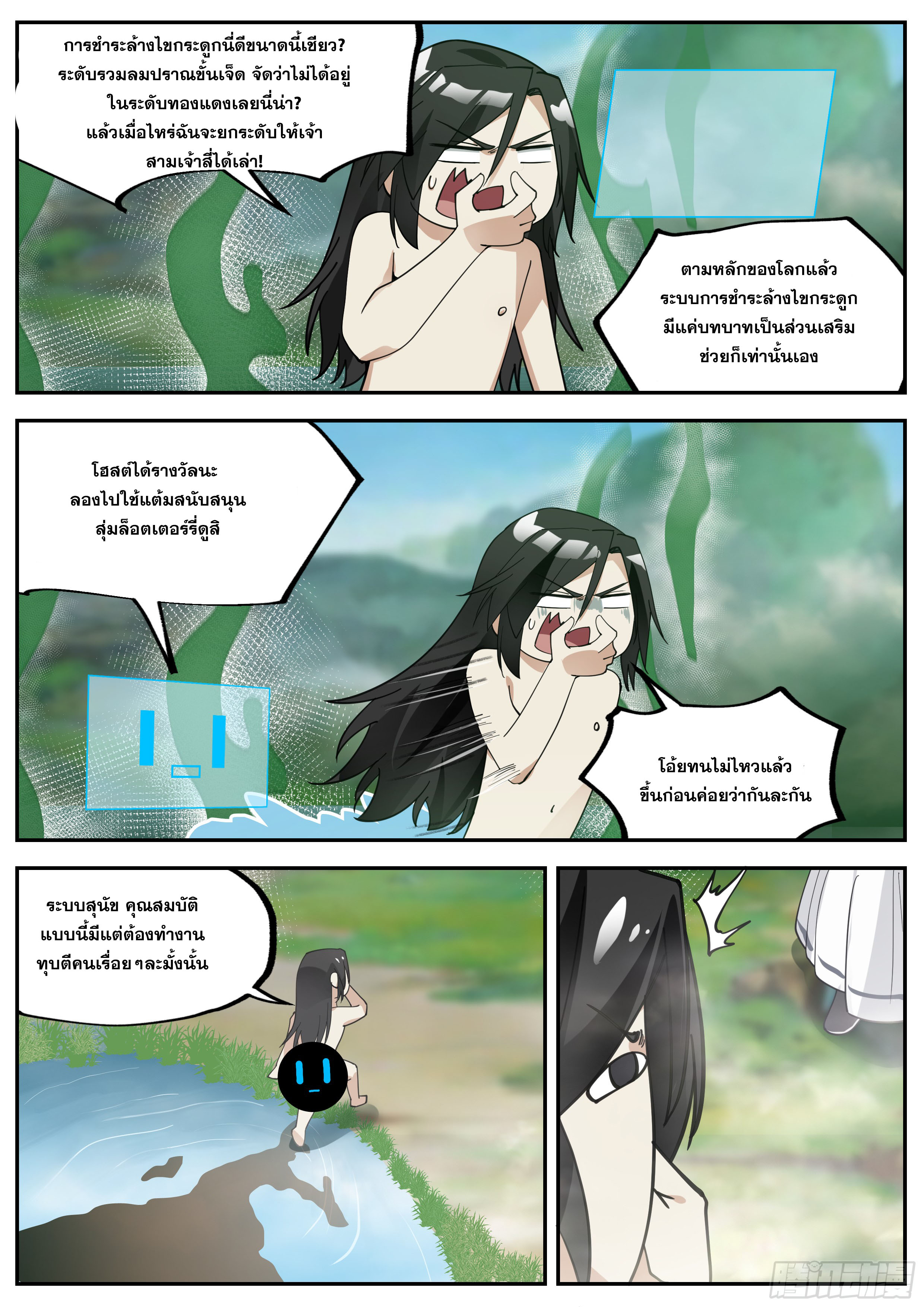 จุดเริ่มต้นก็ต้อง996 ตอนที่ 26 หน้า 11
