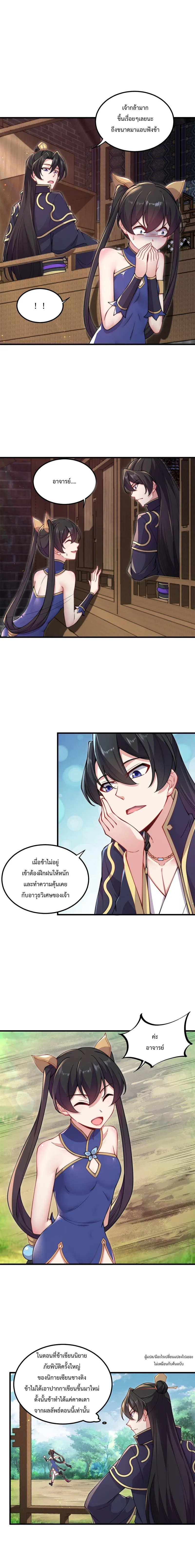 (ชนจีน) อาจารย์จอมวายร้ายกับลูกศิษย์ผู้อยู่ยงคงกระพัน ตอนที่ 22 หน้า 6