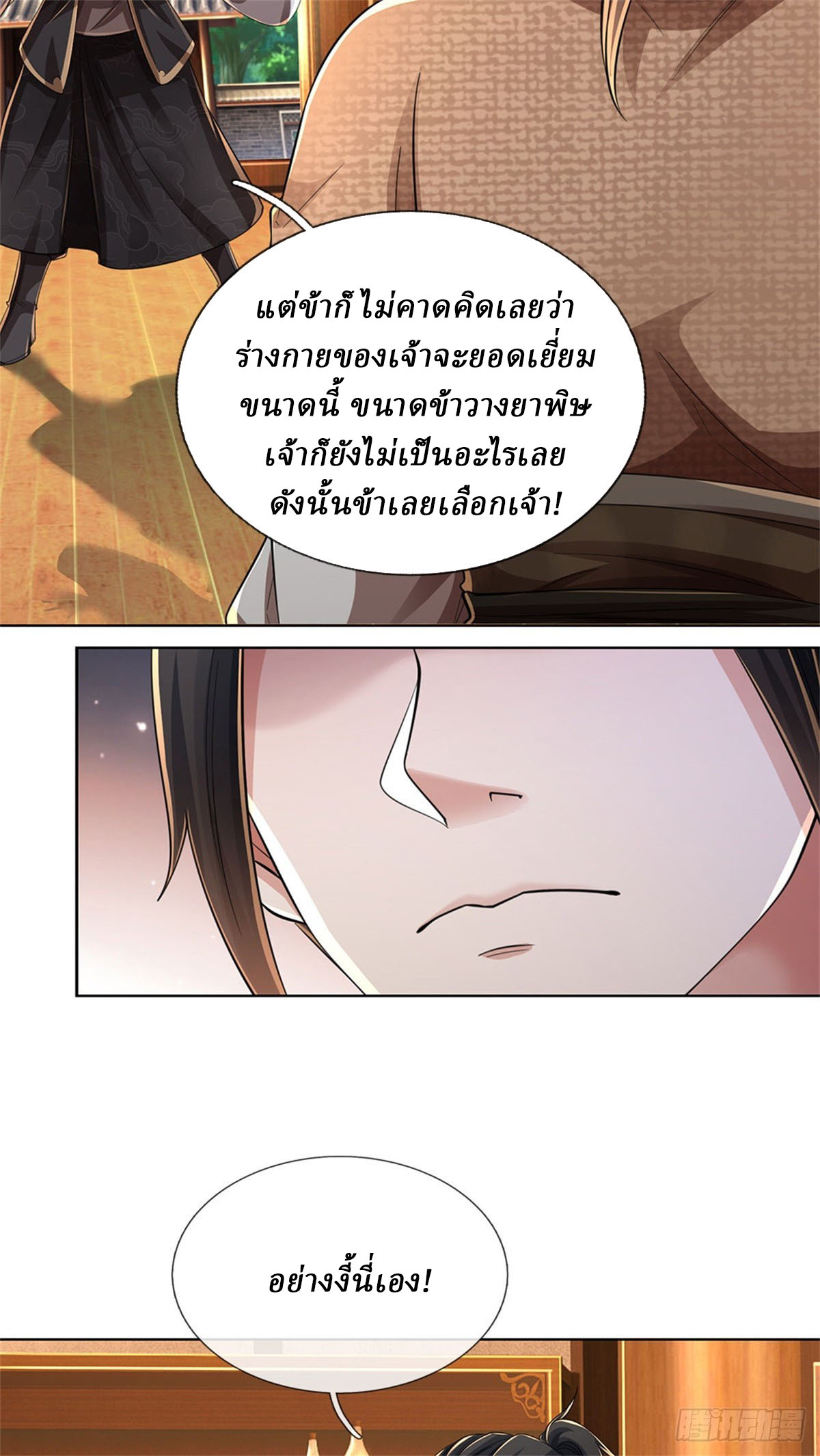 I Am Invincible in the Fantasy World of the Apocalypse ตอนที่ 37 หน้า 3