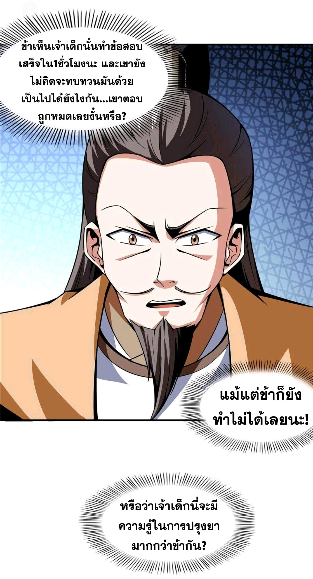 Library Of Heaven's Path ตอนที่ 57 หน้า 32