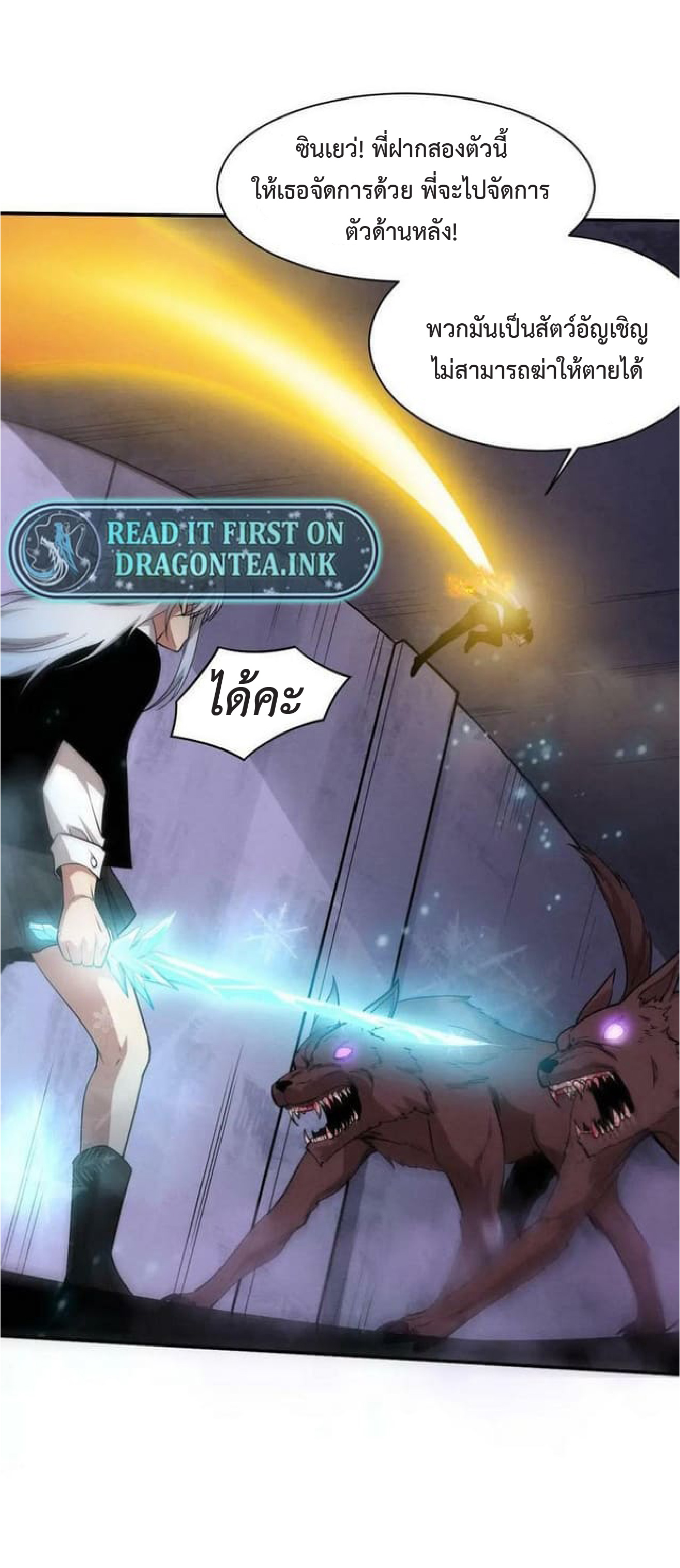 the frenzy of evolution การวิวัฒนาการที่บ้าคลั่ง ตอนที่ 97 หน้า 13