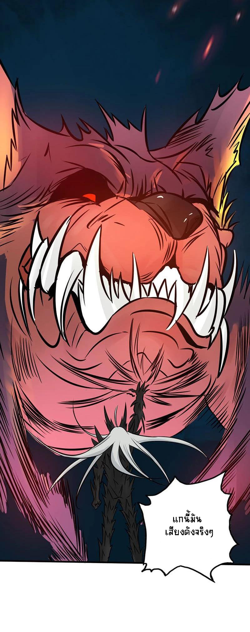 Abrí las puertas de el infierno ข้าเปิดแดนยมโลก ตอนที่ 46 หน้า 20