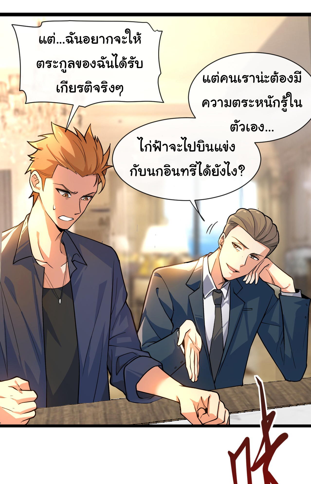 Chu Chen, the trash son-in-law ตอนที่ 34 หน้า 16