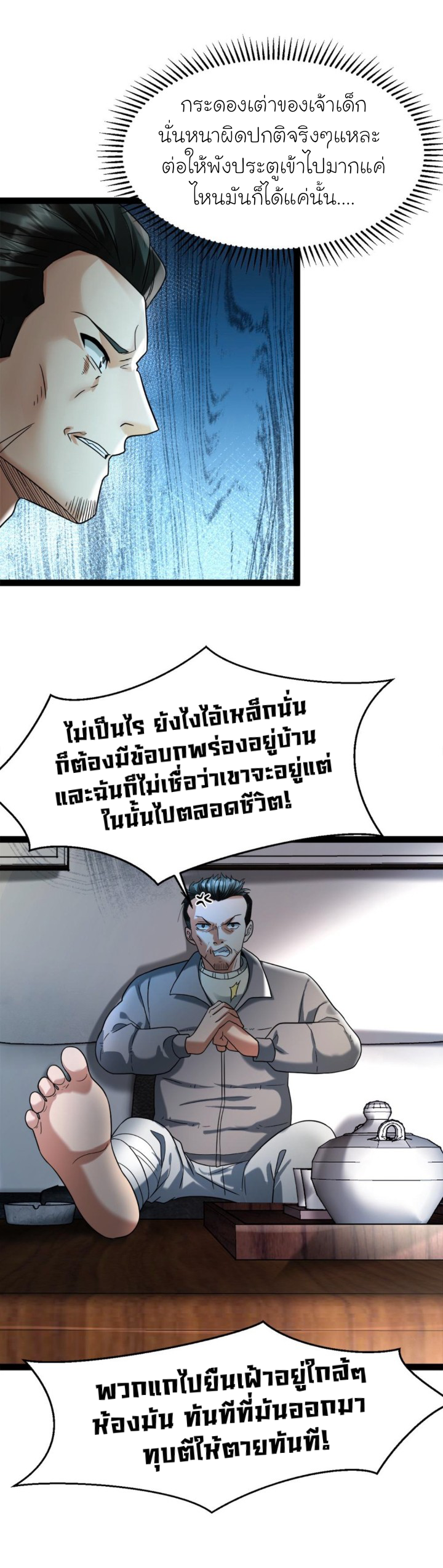 Freezing the World：I Built a Doomsday Safehouse ตอนที่ 14 หน้า 12