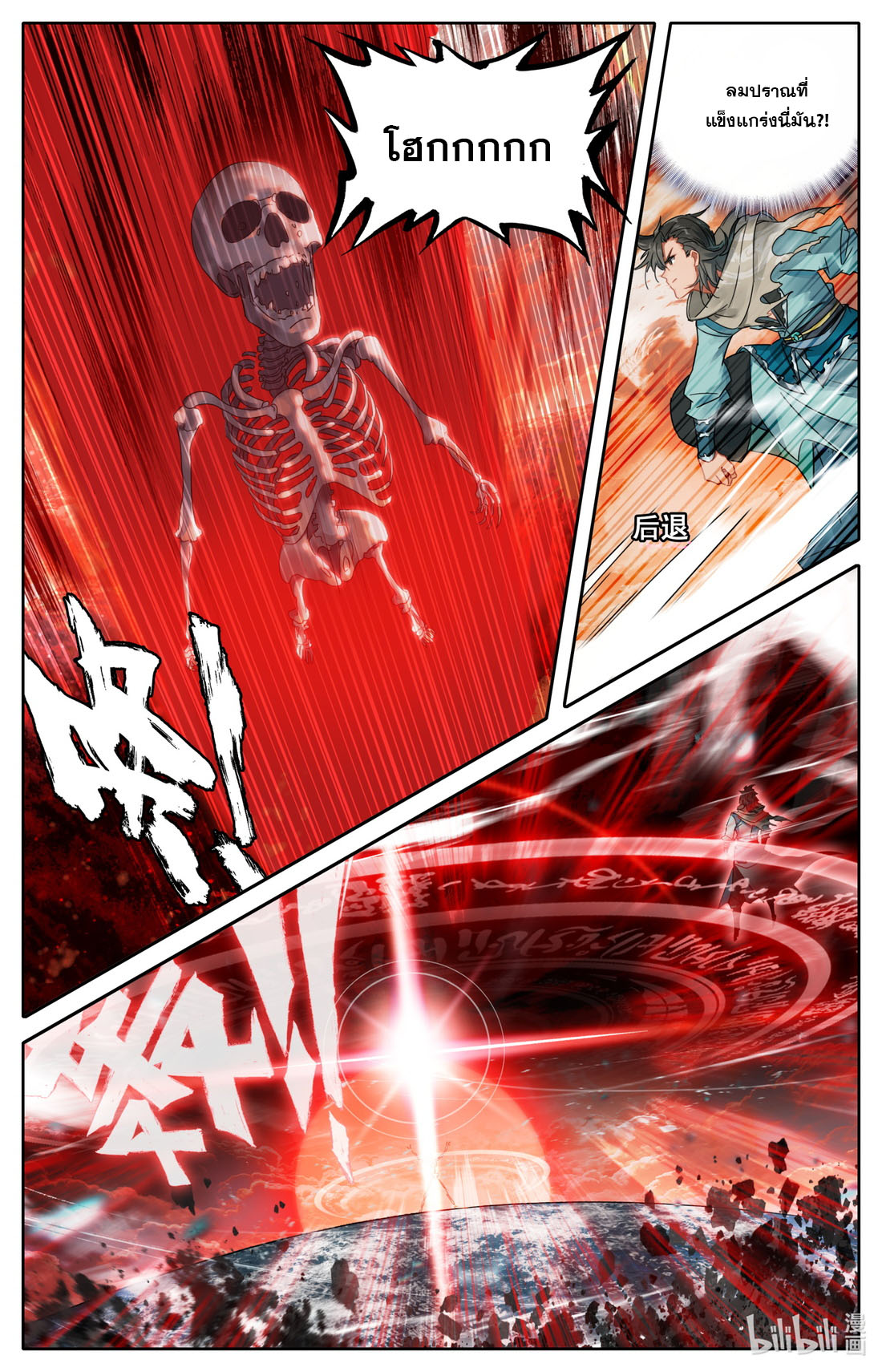 คัมภีร์วิถีเซียน (จบ) ตอนที่ 59 หน้า 3