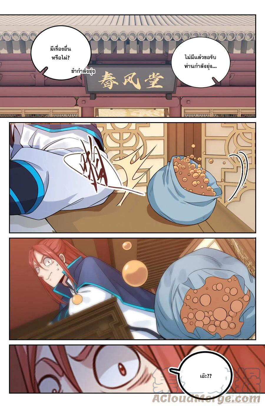 ผู้พิทักษ์รัตติกาล ตอนที่ 99 หน้า 8