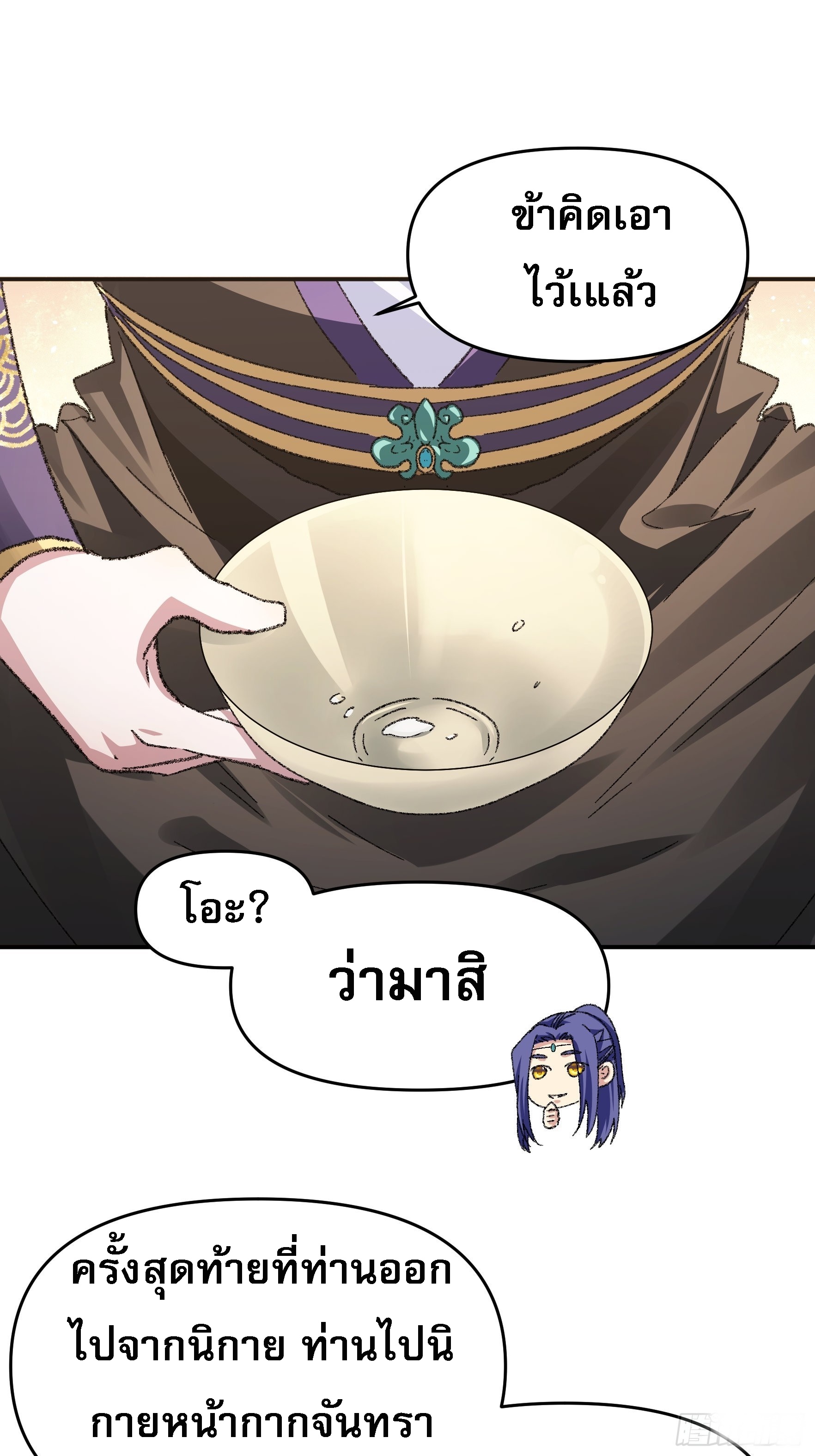 ข้าจะกำหนดชะตาตัวเอง ทันจีน ตอนที่ 126 หน้า 13