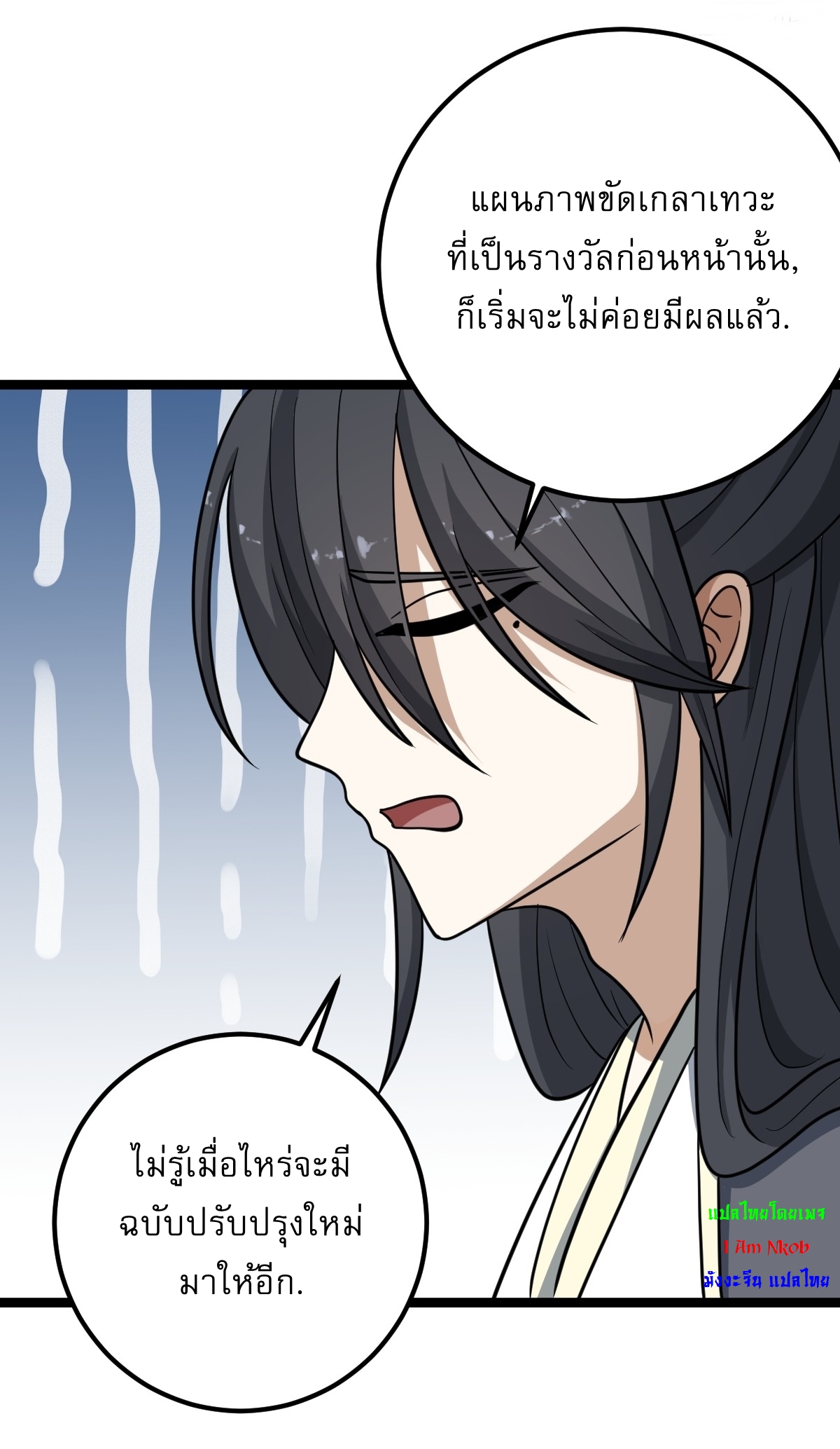 เก็บตัวร้อยปี จากนี้พี่ขอเทพ! INVINCIBLE AFTER A HUNDRED YEARS OF SECLUSION ตอนที่ 54 หน้า 15