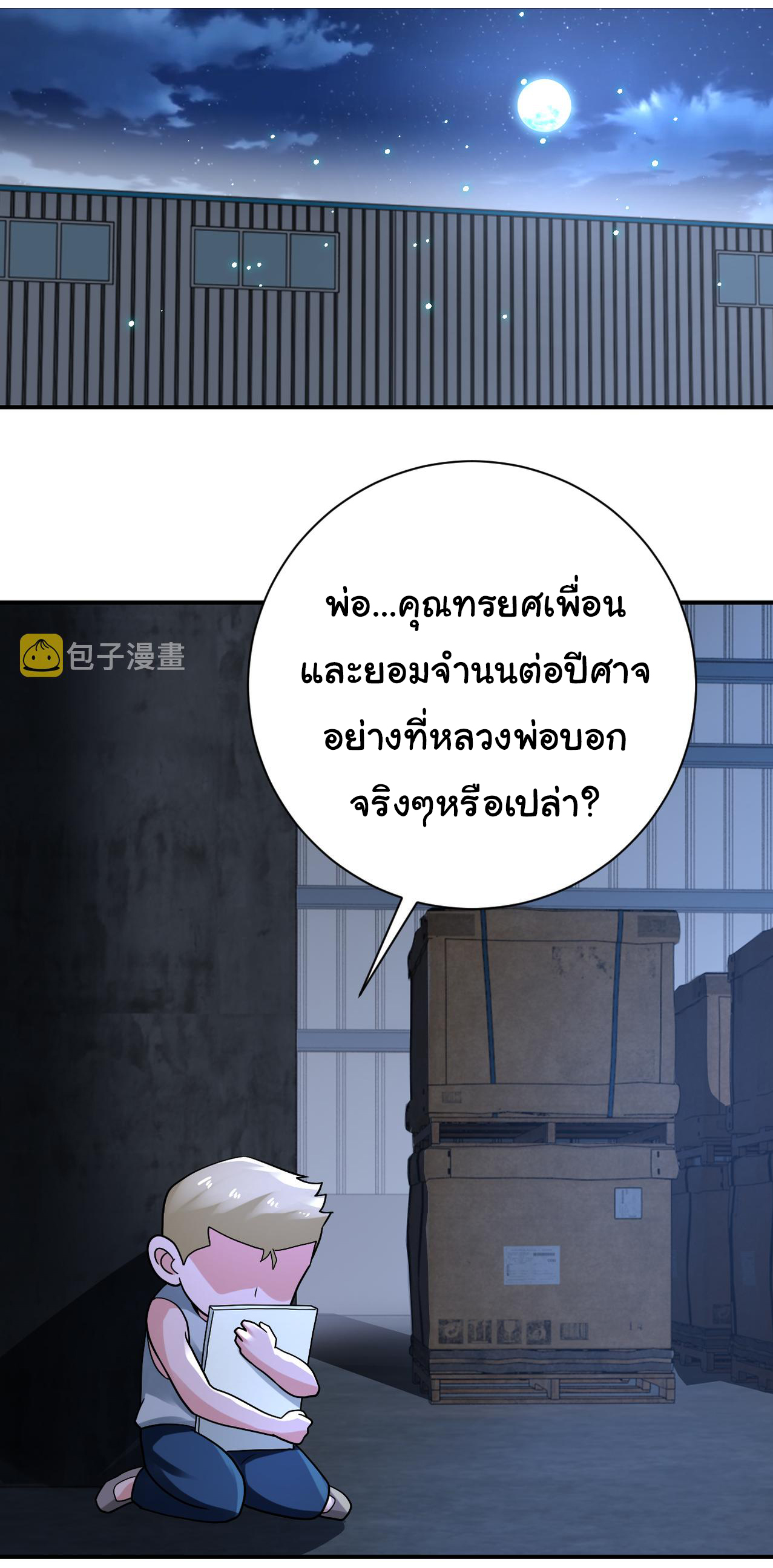 Apocalyptic Super System ตอนที่ 319 หน้า 10