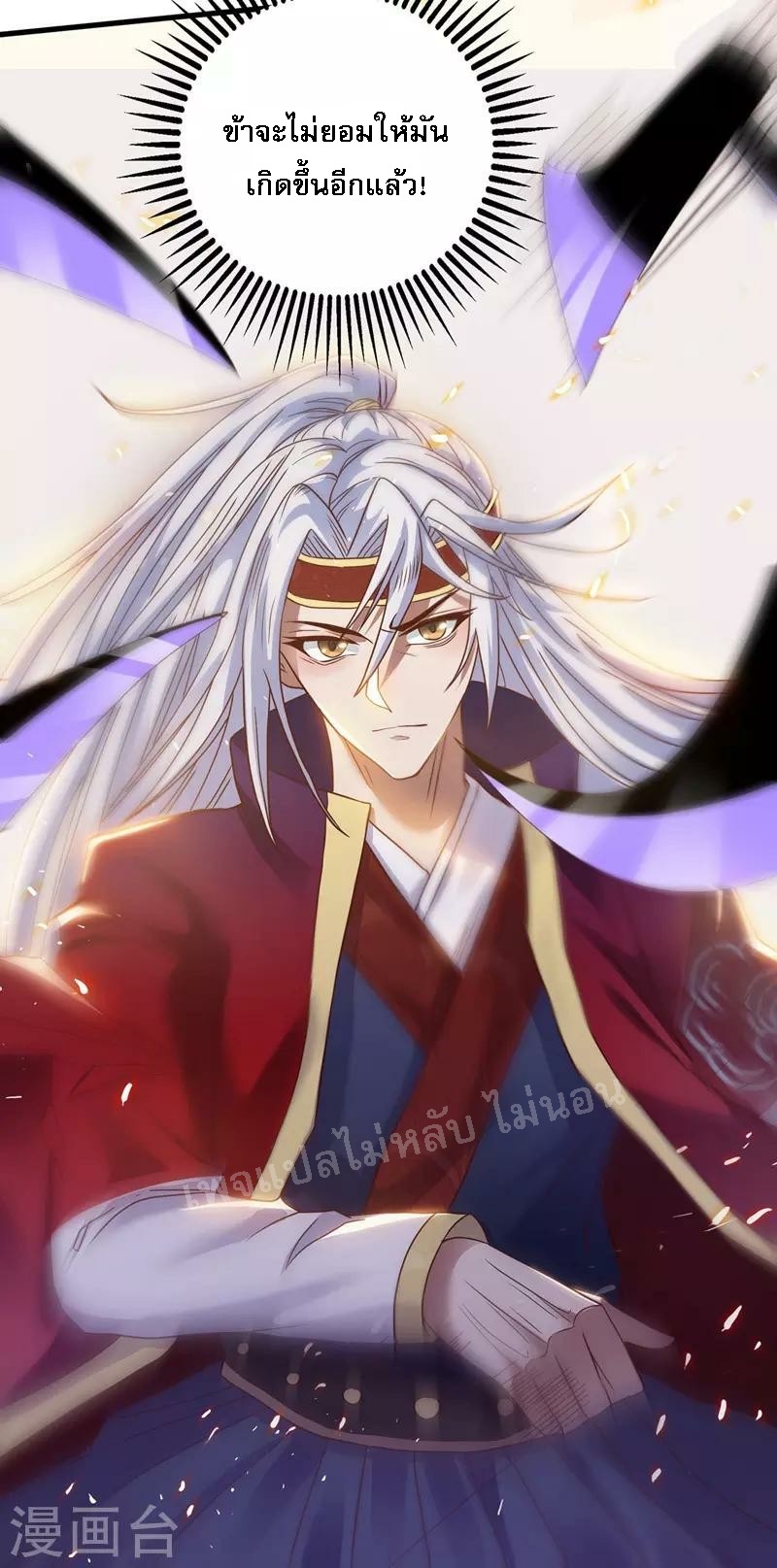 |.เทียนหยุนราชันพิชิตสวรรค์ ตอนที่ 2 หน้า 10