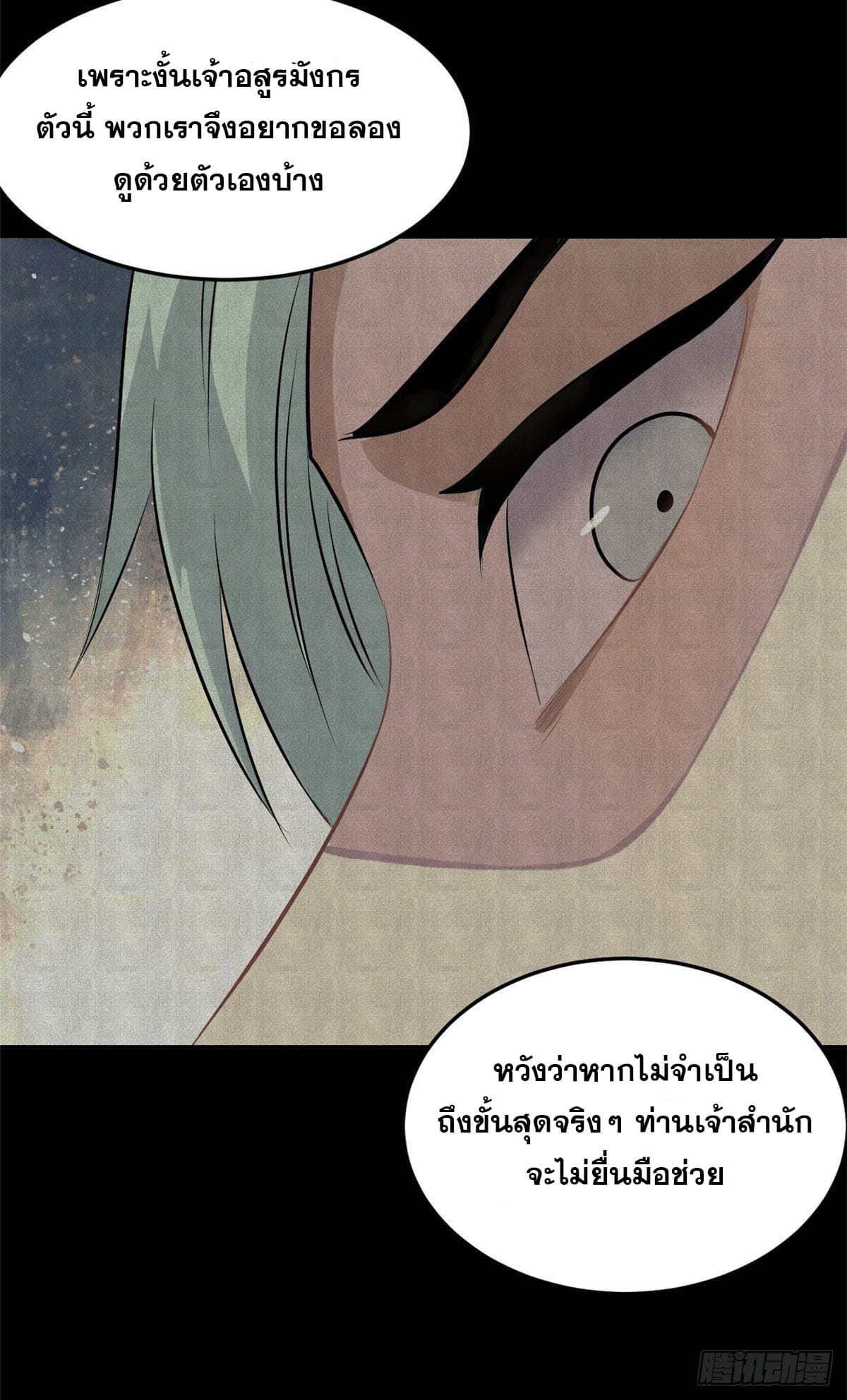 นิกายที่แข็งแกร่งที่สุด (ทันจีน) ตอนที่ 112 หน้า 11
