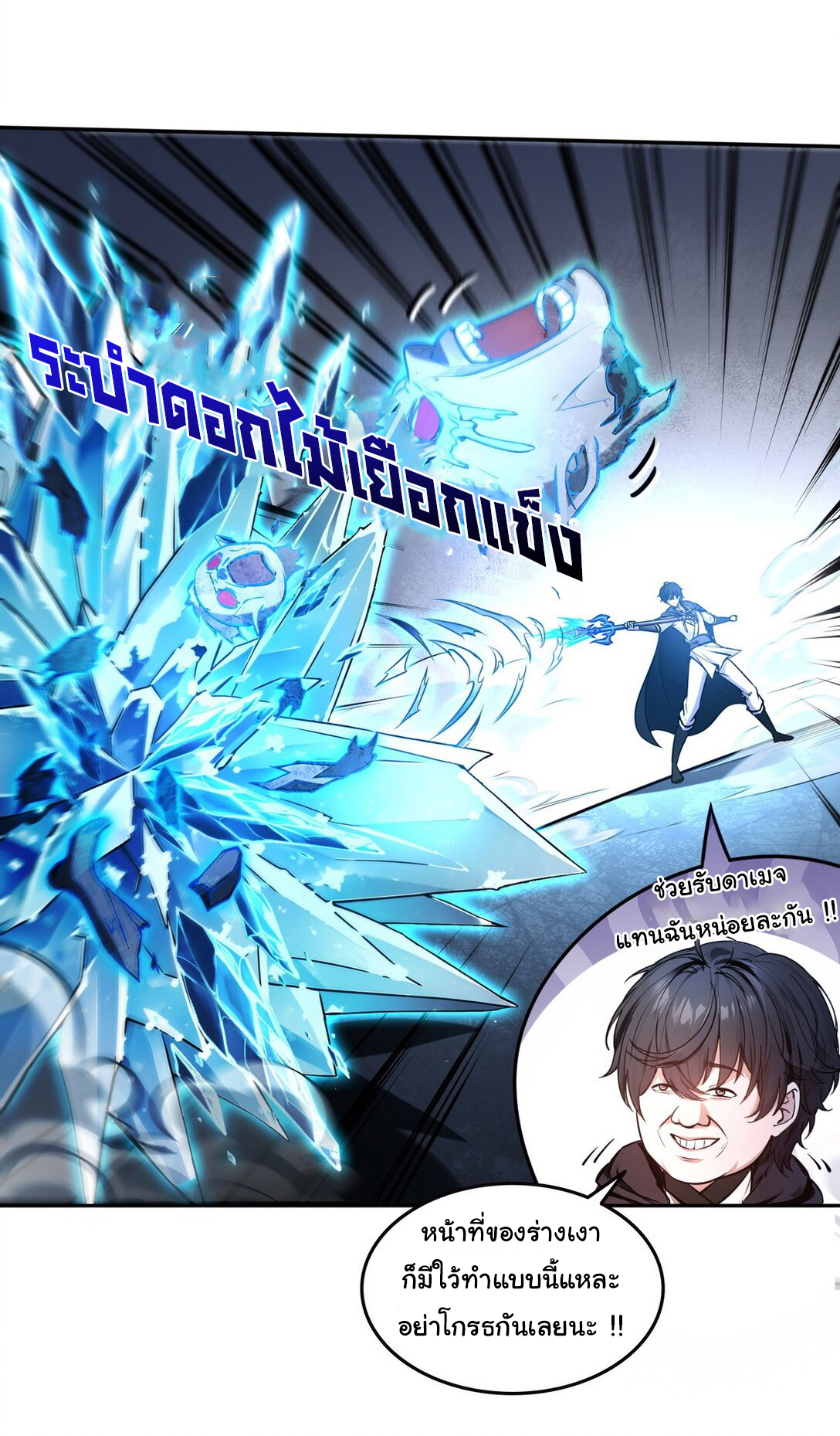 ย้อนเวลากลับมาเป็นจอมเวทย์แห่งความตาย ตอนที่ 22 หน้า 12